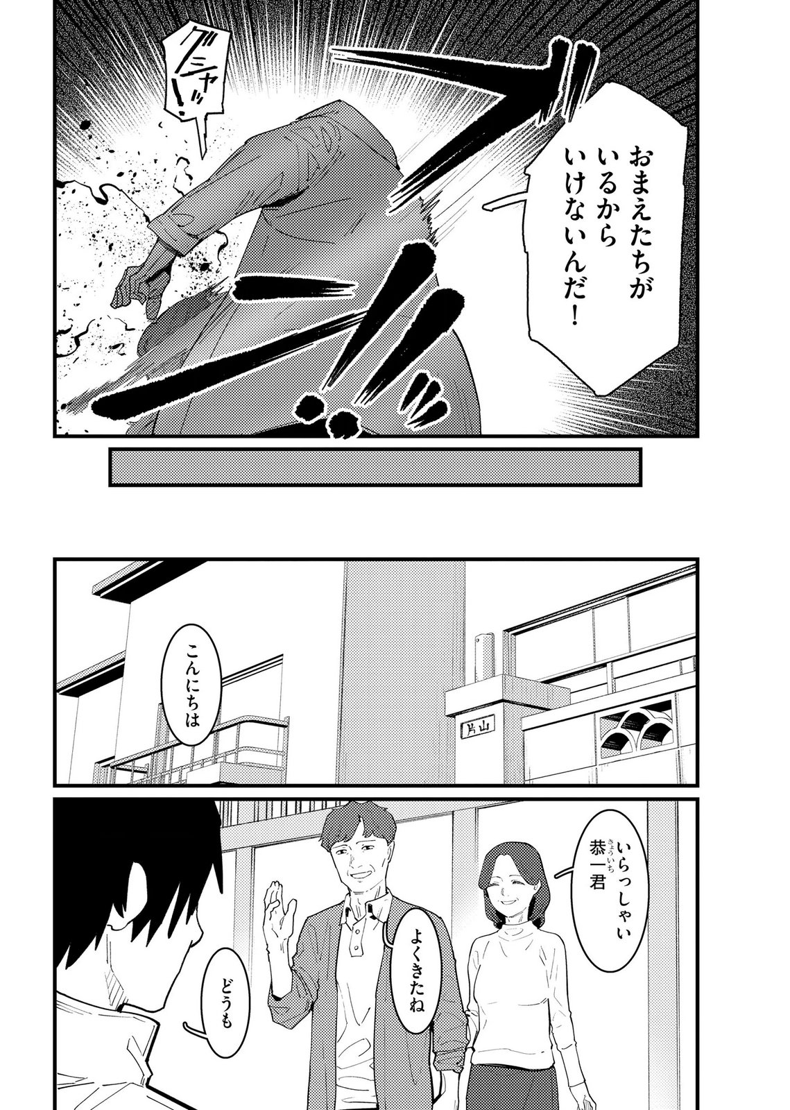 IJOU SHINRI HAN VS MIRAI SHI TANTEI Chapter 25 - Page 4