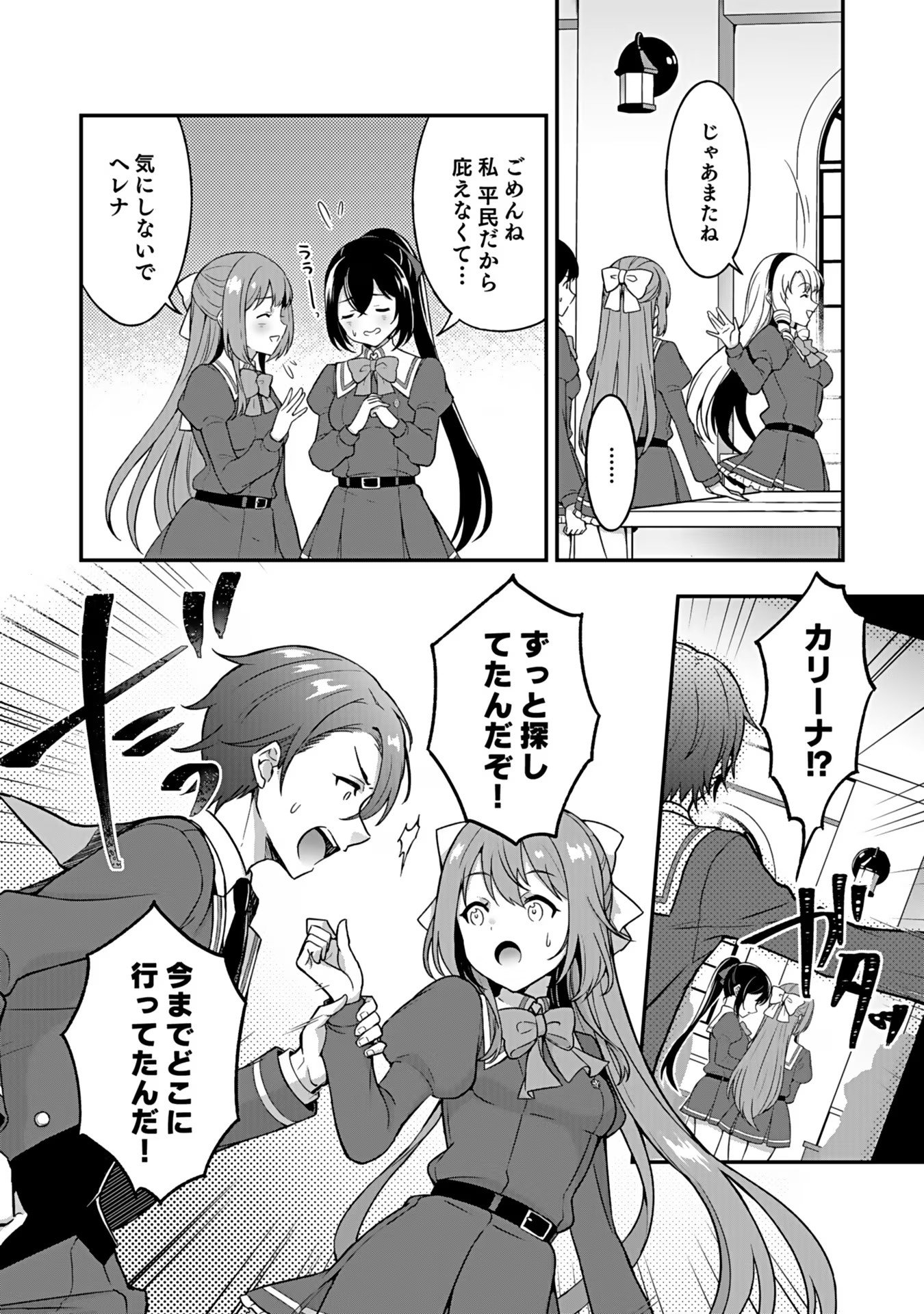 SAIKYOU YUUSHA NO DESHI IKUSEI KEIKAKU Chapter 4 page 16 - nihonkuni.com