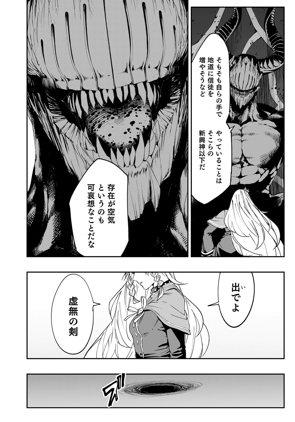 BOUKYAKU NO NIA: SEKAI WO TSUKUTTA KAMI NA NO NI WATASHI DAKE SHINWA NI NATTEINAI Chapter 1 page 40 - nihonkuni.com