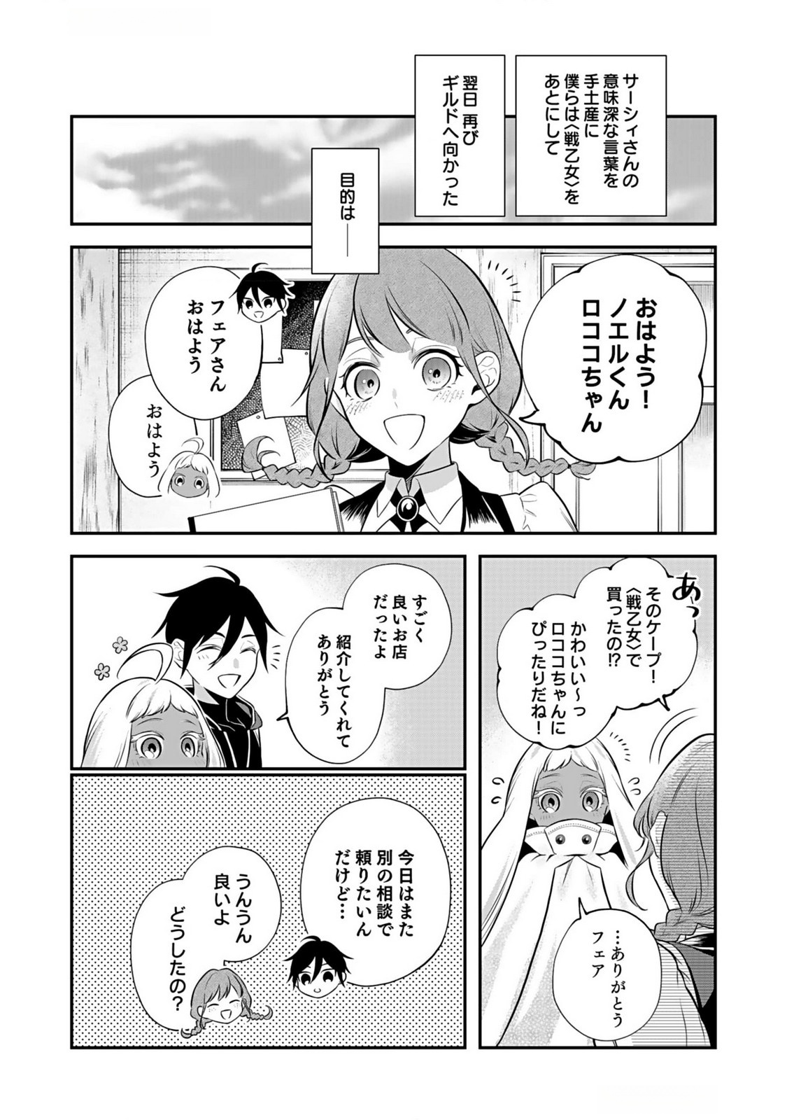 YAMI ZOKUSEI DAKEDO KYAKKOU WO ABITE MO II DESU KA: TSUIHOUSARETA SHOUNEN ASASHIN WA WAKEARI YAMI BISHOUJO-TACHI TO SHIN NO YUUSHA NI NARIAGARU Chapter 5 page 18 - nihonkuni.com