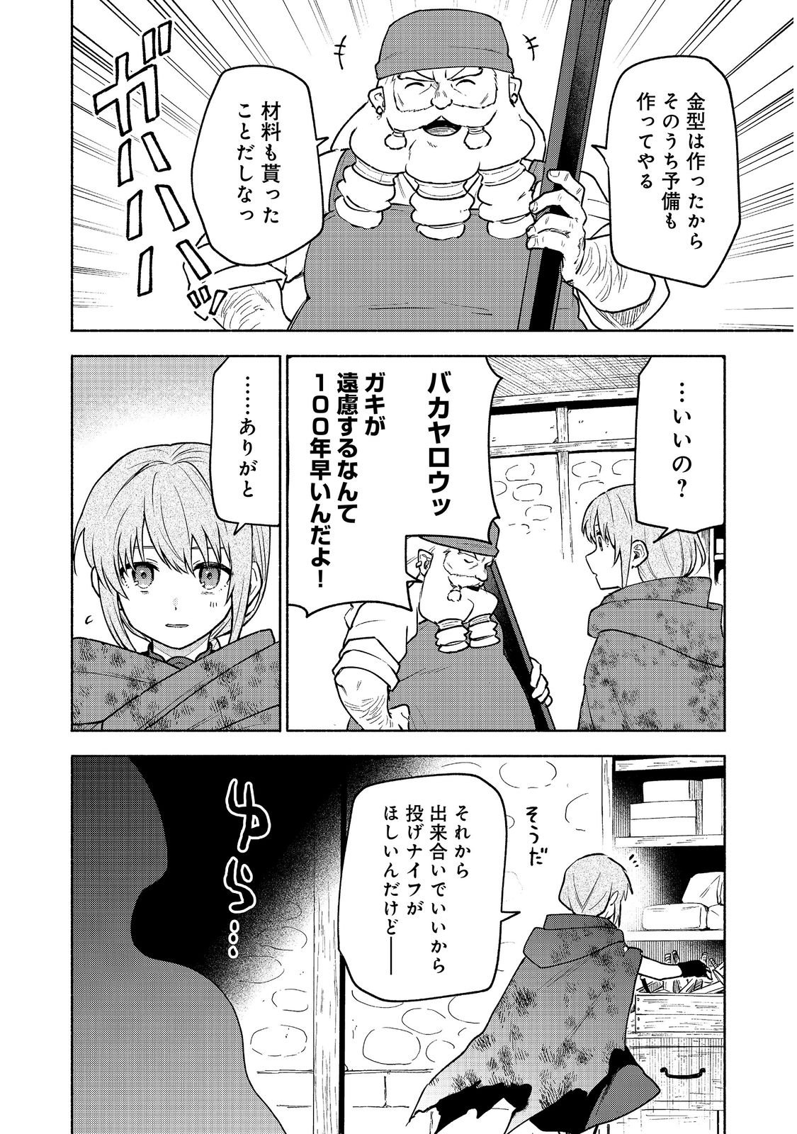 OTOME GAME NO HEROINE DE SAIKYOU SURVIVAL (MANGA) Chap 39 - Pic 28