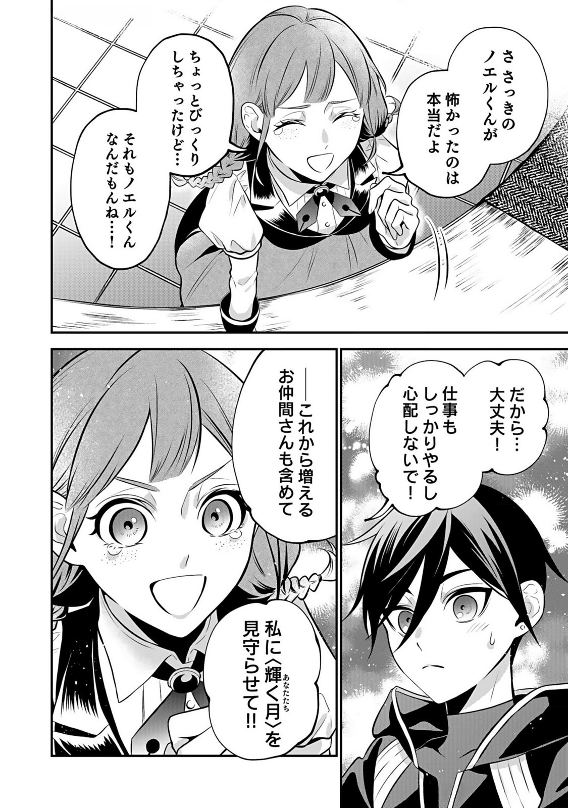 YAMI ZOKUSEI DAKEDO KYAKKOU WO ABITE MO II DESU KA: TSUIHOUSARETA SHOUNEN ASASHIN WA WAKEARI YAMI BISHOUJO-TACHI TO SHIN NO YUUSHA NI NARIAGARU Chapter 4 page 24 - nihonkuni.com