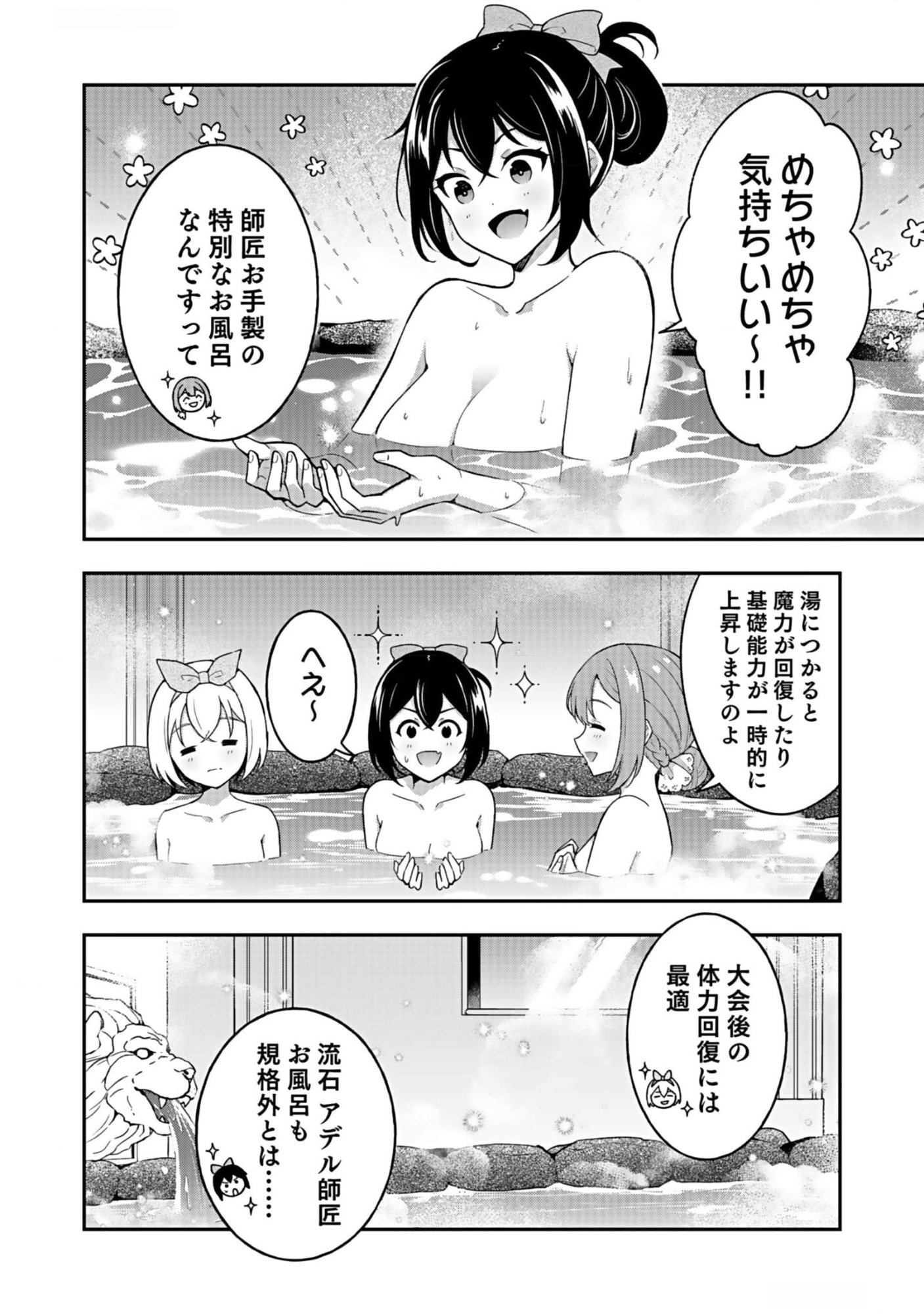SAIKYOU YUUSHA NO DESHI IKUSEI KEIKAKU Chapter 10 page 2 - nihonkuni.com