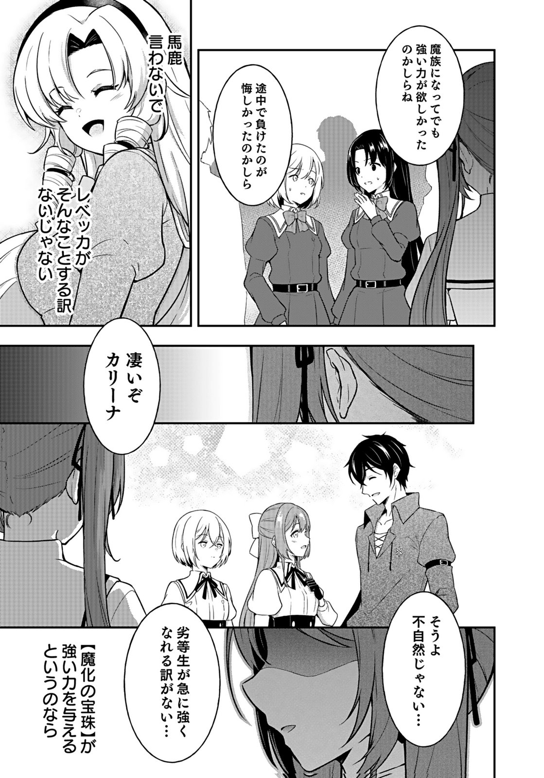 SAIKYOU YUUSHA NO DESHI IKUSEI KEIKAKU Chapter 13 page 23 - nihonkuni.com