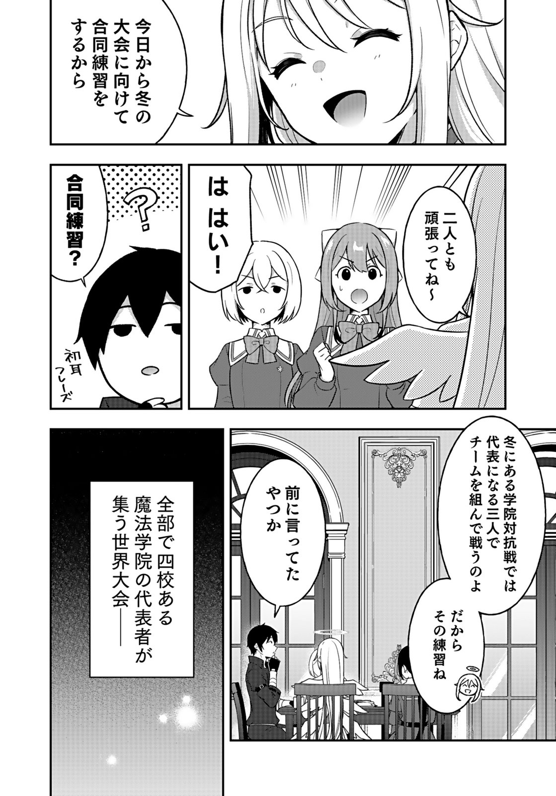 SAIKYOU YUUSHA NO DESHI IKUSEI KEIKAKU Chapter 11 page 24 - nihonkuni.com