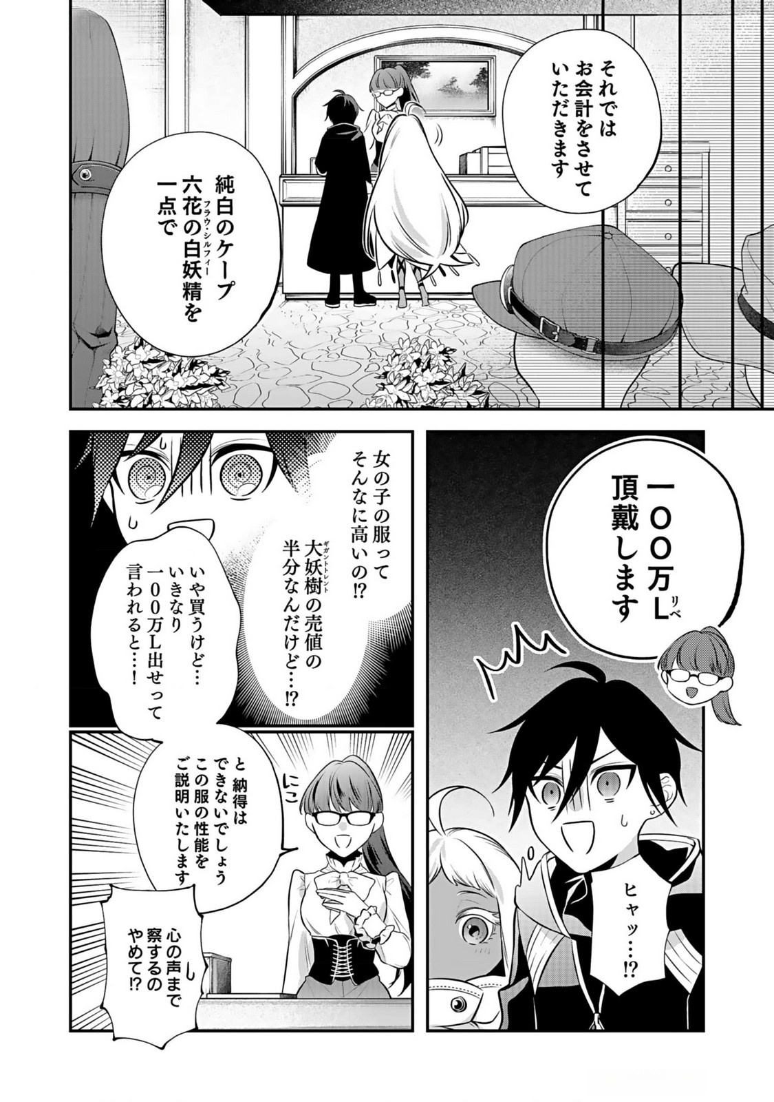 YAMI ZOKUSEI DAKEDO KYAKKOU WO ABITE MO II DESU KA: TSUIHOUSARETA SHOUNEN ASASHIN WA WAKEARI YAMI BISHOUJO-TACHI TO SHIN NO YUUSHA NI NARIAGARU Chapter 5 page 14 - nihonkuni.com