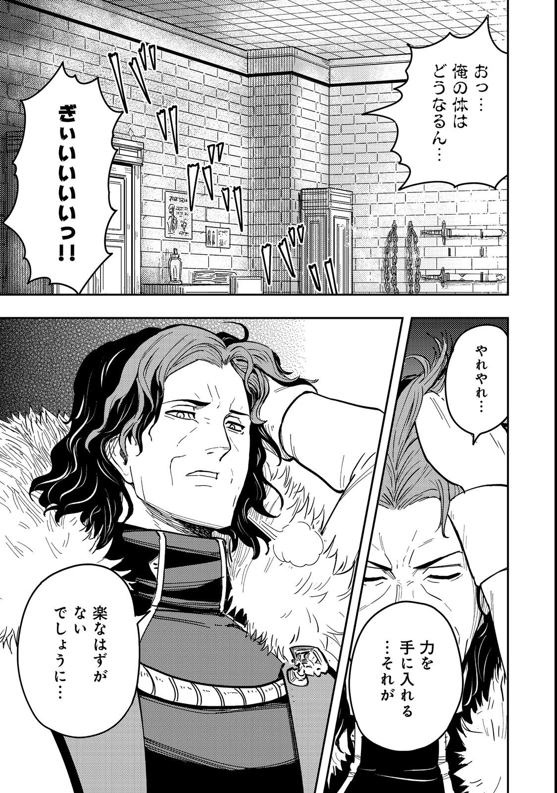O MIYAKO ONE MEDICAL OPERATION GOLEM MASTER. MASAKANO TSUIHO!? JIYU NO MI NI NATTANODE DESHI NO BIJIN YUSHA TACHI TO ISSHO NI SAIKYO GOLEM TSUKURIMASU. MODOTTEKOI TO IWARETE MO MO SHIRAN! Chap 19 - Pic 31