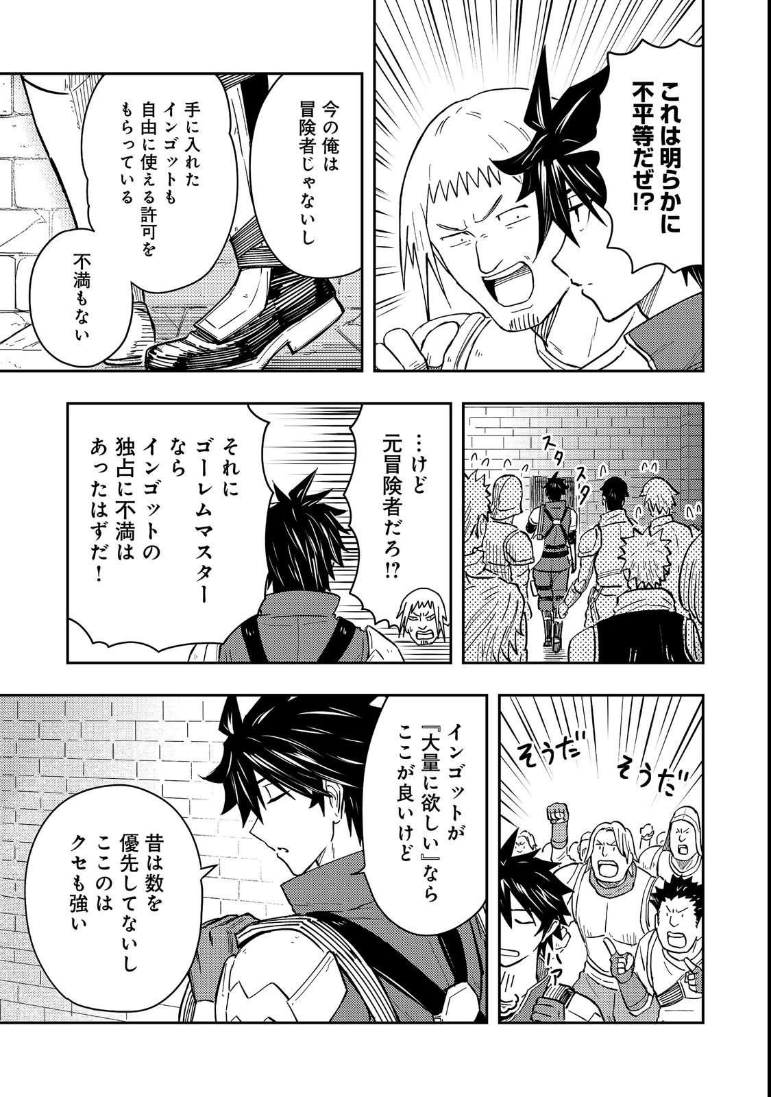O MIYAKO ONE MEDICAL OPERATION GOLEM MASTER. MASAKANO TSUIHO!? JIYU NO MI NI NATTANODE DESHI NO BIJIN YUSHA TACHI TO ISSHO NI SAIKYO GOLEM TSUKURIMASU. MODOTTEKOI TO IWARETE MO MO SHIRAN! Chap 19 - Pic 11