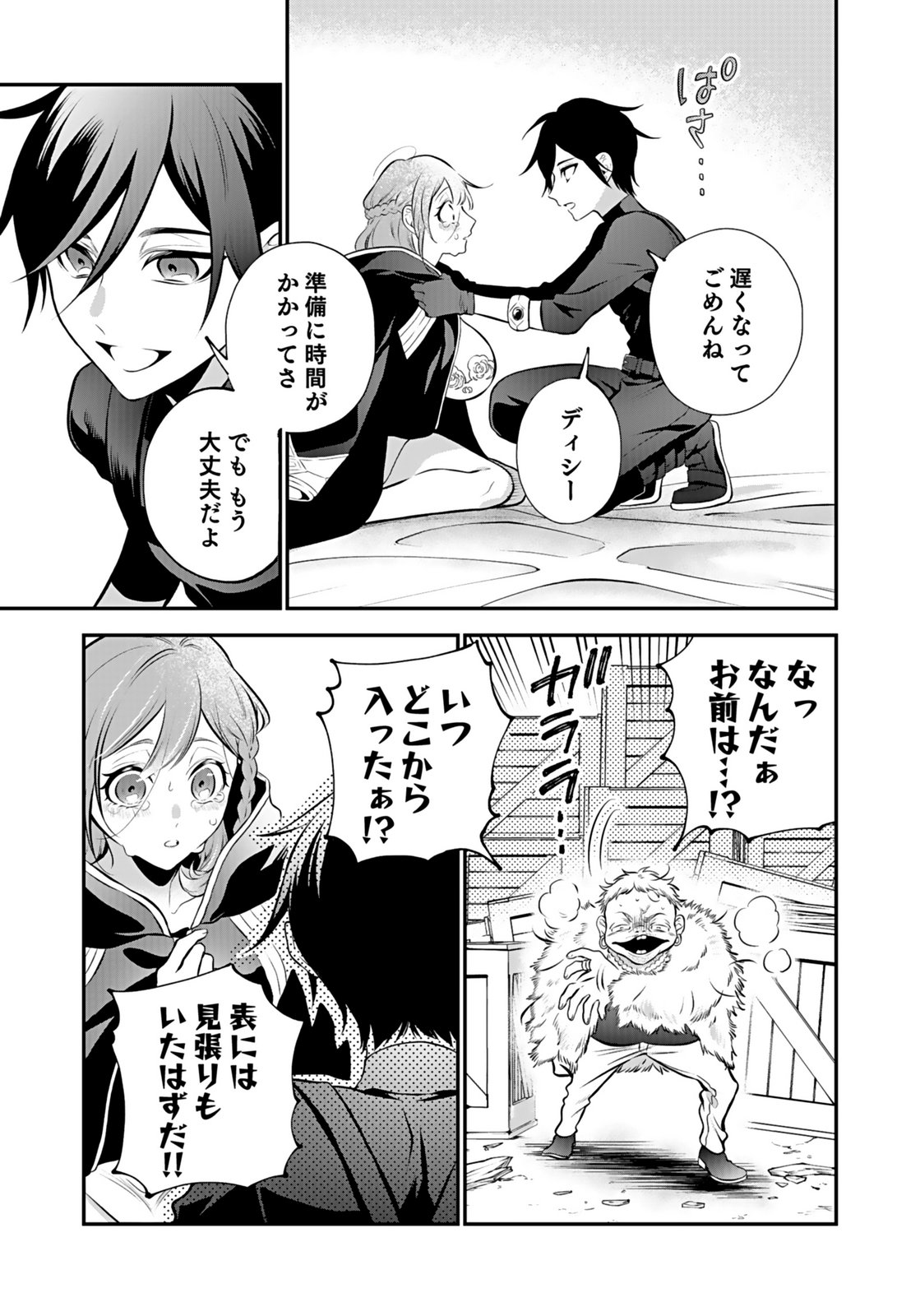 YAMI ZOKUSEI DAKEDO KYAKKOU WO ABITE MO II DESU KA: TSUIHOUSARETA SHOUNEN ASASHIN WA WAKEARI YAMI BISHOUJO-TACHI TO SHIN NO YUUSHA NI NARIAGARU Chapter 8 page 11 - nihonkuni.com