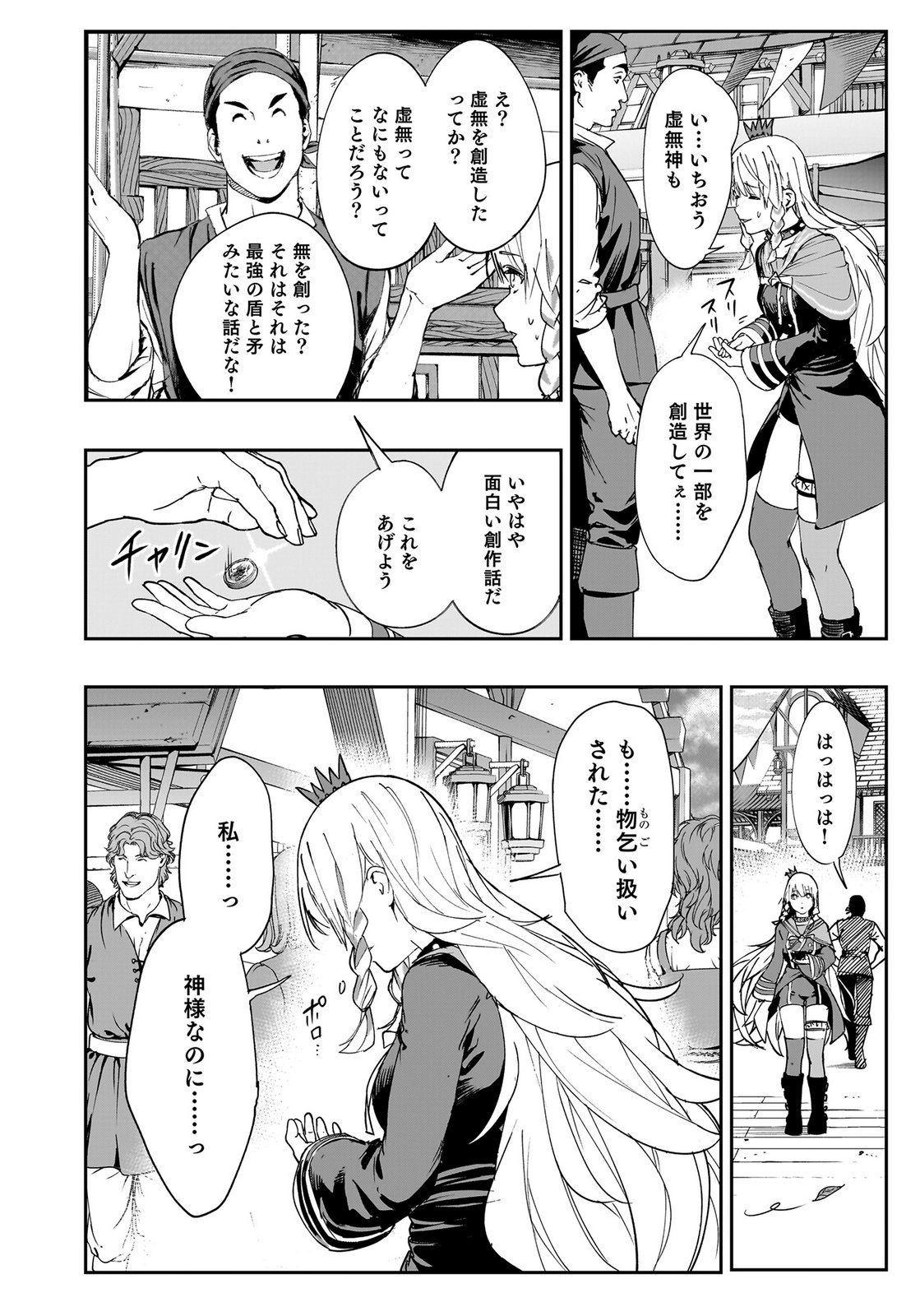 BOUKYAKU NO NIA: SEKAI WO TSUKUTTA KAMI NA NO NI WATASHI DAKE SHINWA NI NATTEINAI Chapter 1 page 30 - nihonkuni.com