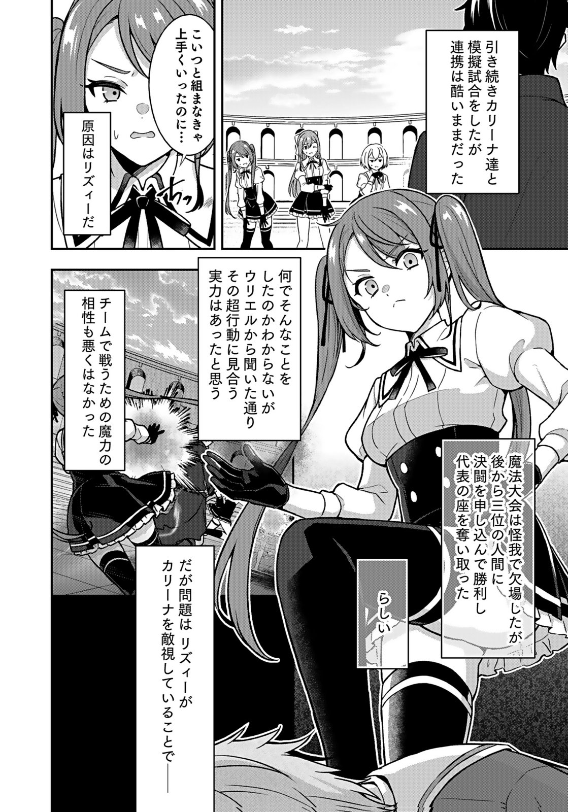 SAIKYOU YUUSHA NO DESHI IKUSEI KEIKAKU Chapter 13 page 4 - nihonkuni.com