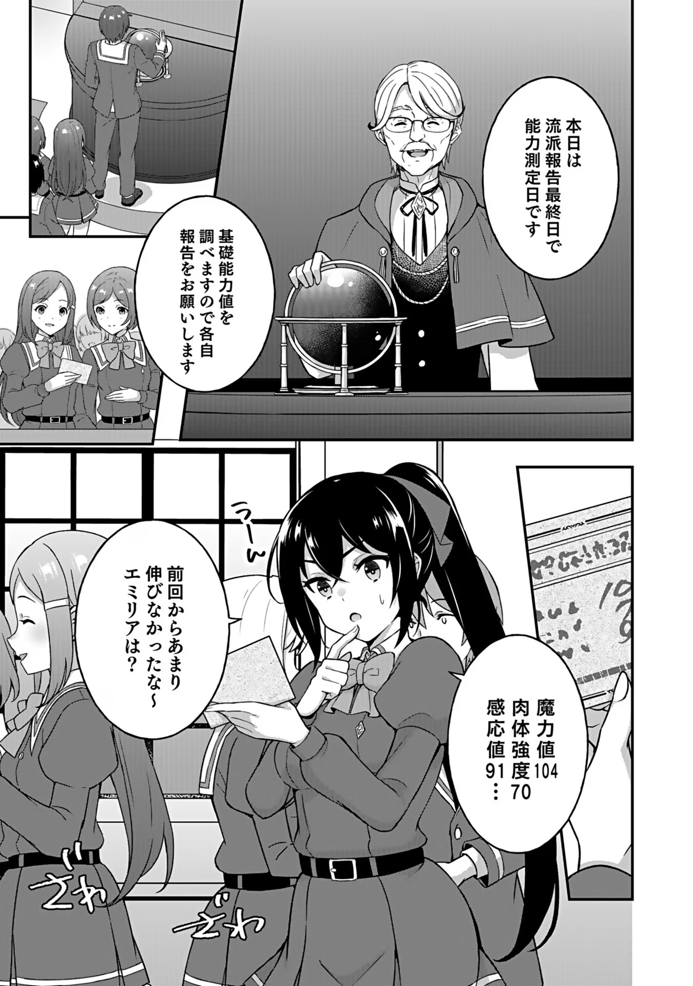 SAIKYOU YUUSHA NO DESHI IKUSEI KEIKAKU Chapter 4 page 11 - nihonkuni.com