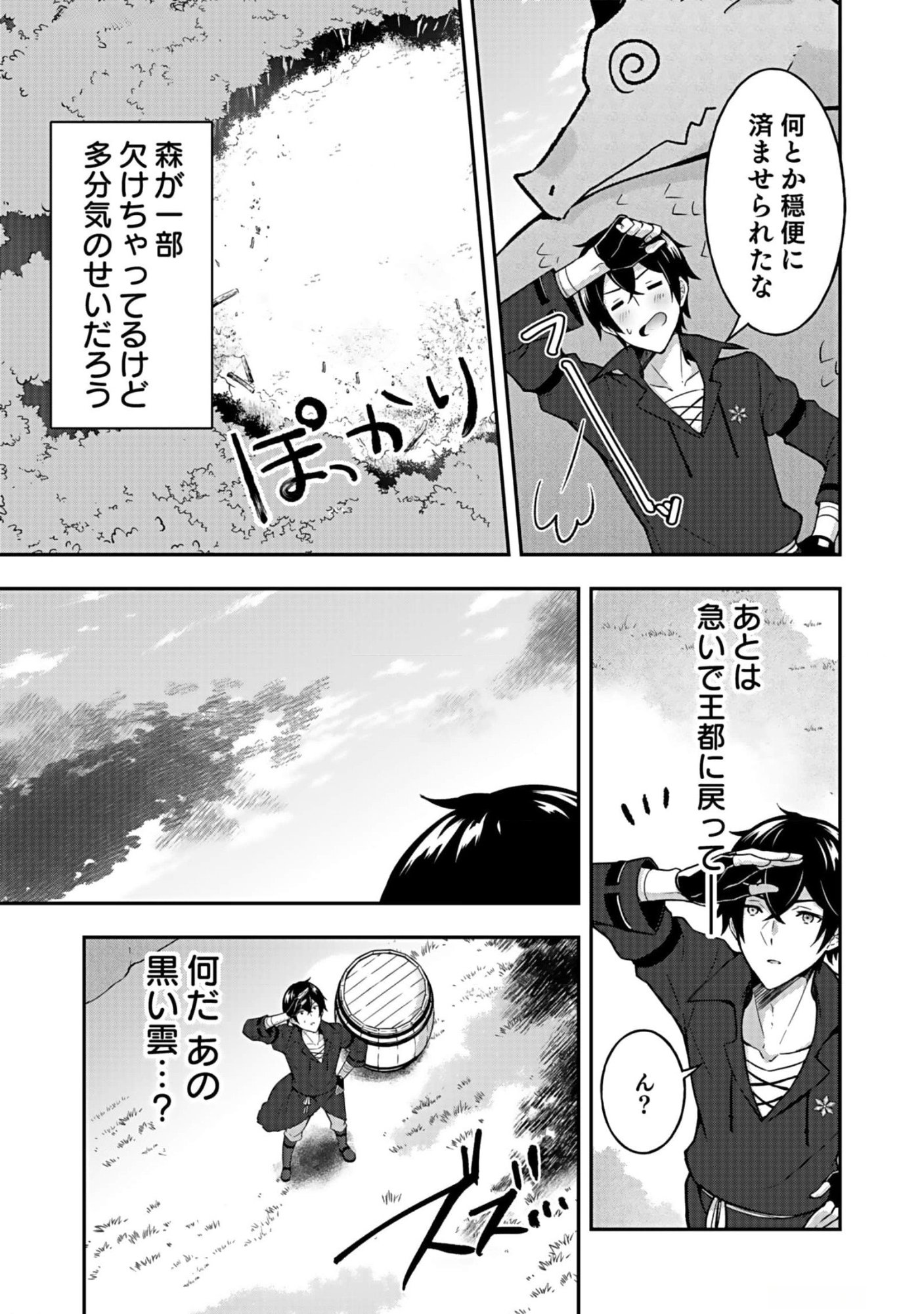 SAIKYOU YUUSHA NO DESHI IKUSEI KEIKAKU Chapter 7 page 19 - nihonkuni.com