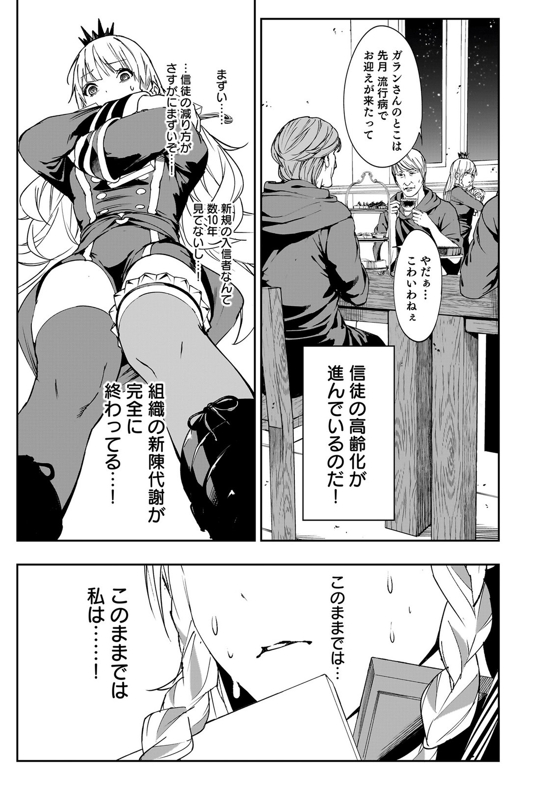 BOUKYAKU NO NIA: SEKAI WO TSUKUTTA KAMI NA NO NI WATASHI DAKE SHINWA NI NATTEINAI Chapter 1 page 9 - nihonkuni.com