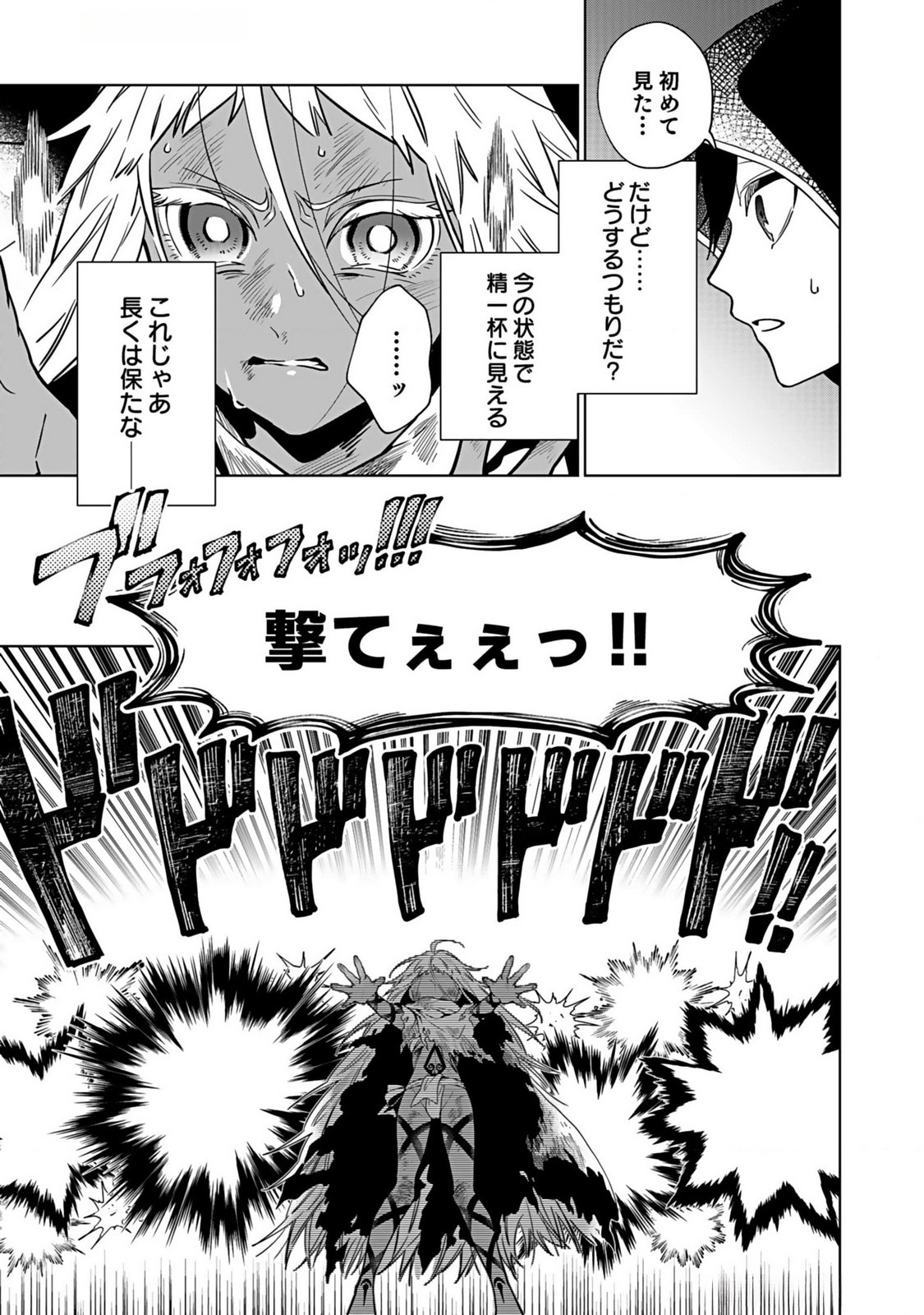 YAMI ZOKUSEI DAKEDO KYAKKOU WO ABITE MO II DESU KA: TSUIHOUSARETA SHOUNEN ASASHIN WA WAKEARI YAMI BISHOUJO-TACHI TO SHIN NO YUUSHA NI NARIAGARU Chapter 1 page 25 - nihonkuni.com