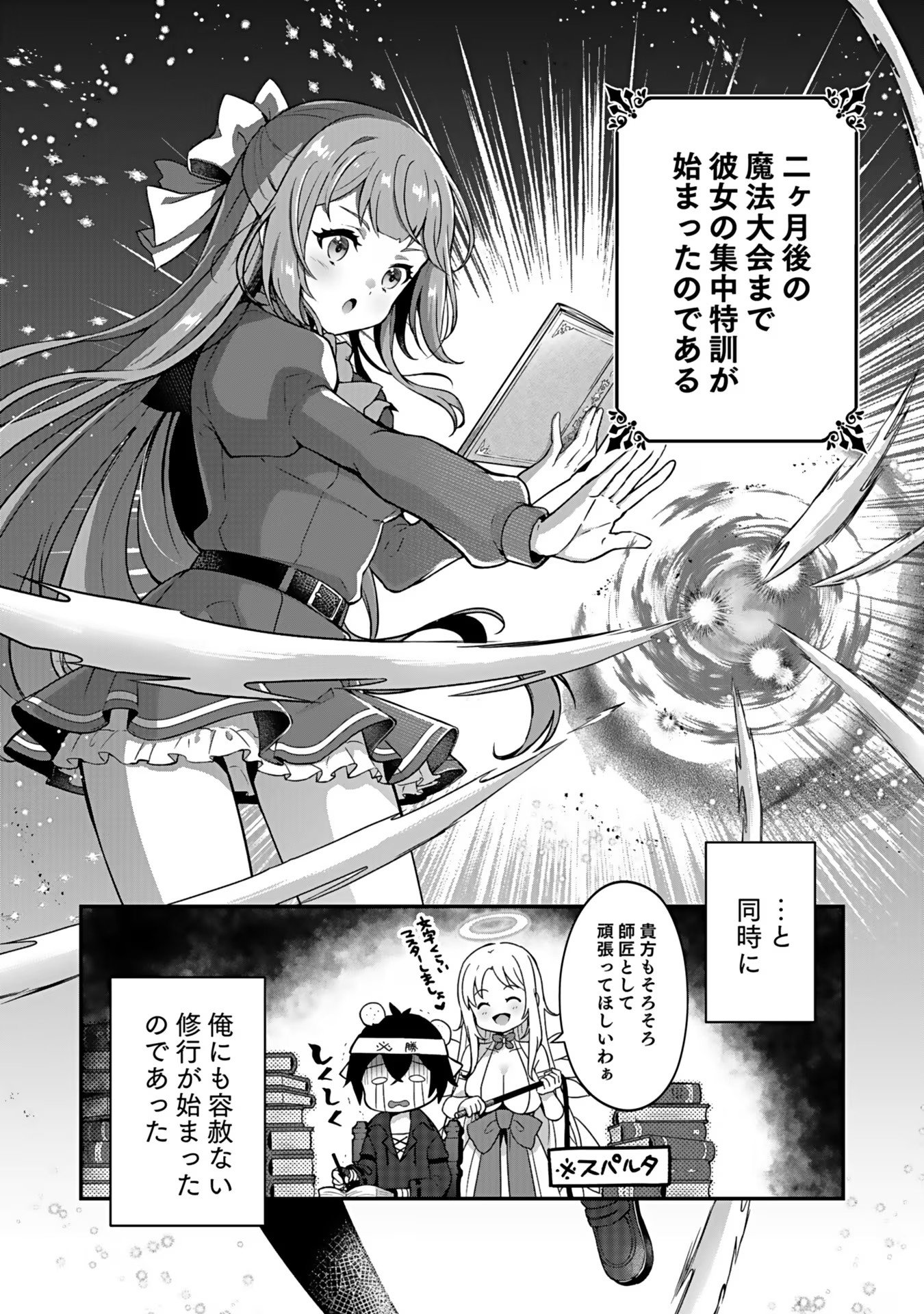 SAIKYOU YUUSHA NO DESHI IKUSEI KEIKAKU Chapter 4 page 30 - nihonkuni.com