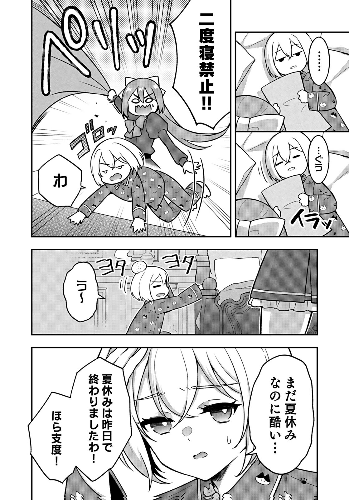 SAIKYOU YUUSHA NO DESHI IKUSEI KEIKAKU Chapter 11 page 14 - nihonkuni.com