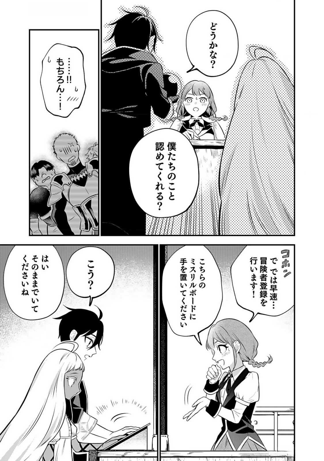 YAMI ZOKUSEI DAKEDO KYAKKOU WO ABITE MO II DESU KA: TSUIHOUSARETA SHOUNEN ASASHIN WA WAKEARI YAMI BISHOUJO-TACHI TO SHIN NO YUUSHA NI NARIAGARU Chapter 4 page 7 - nihonkuni.com