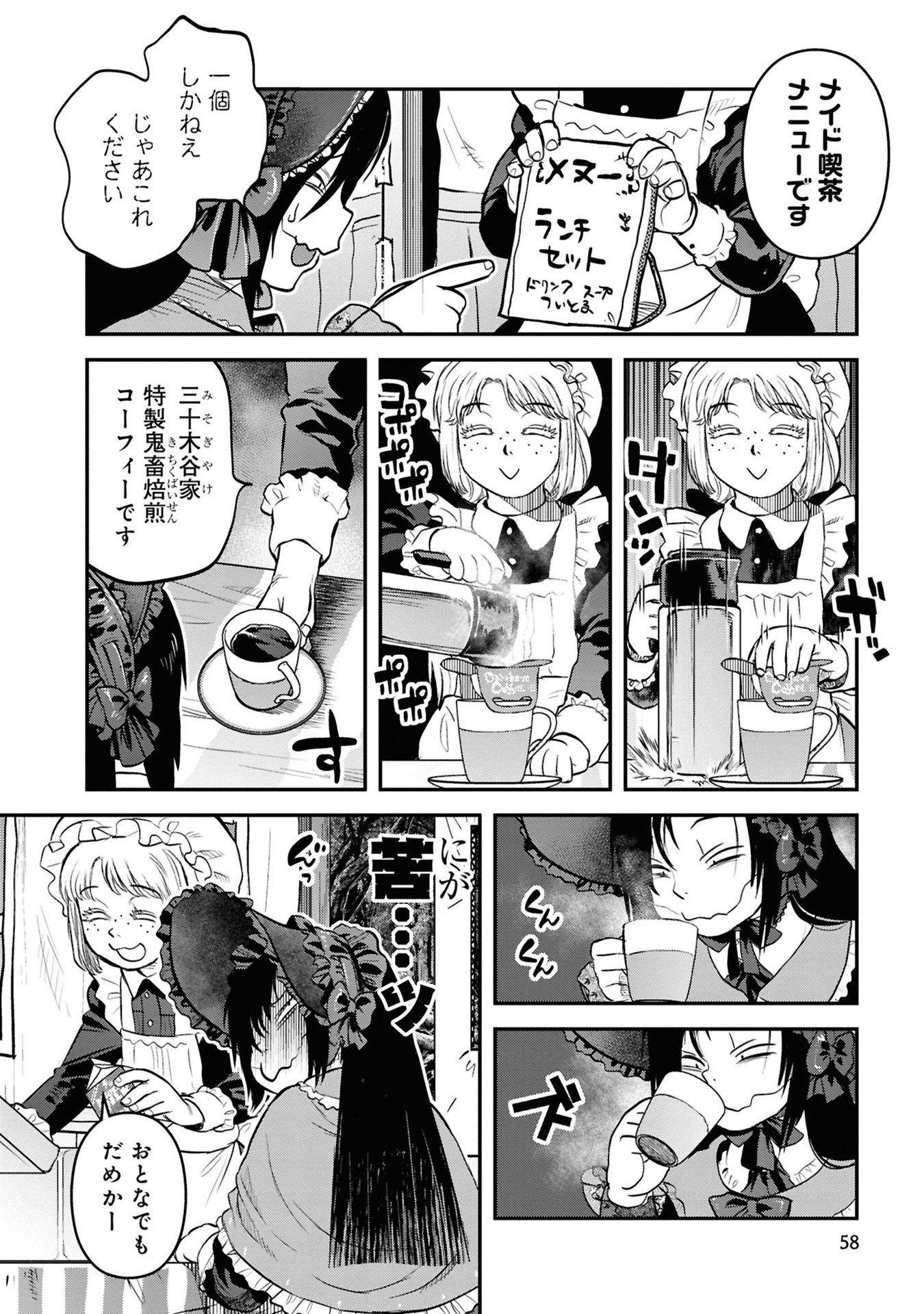 REIWA NO DARA-SAN Chapter 28 - Page 12