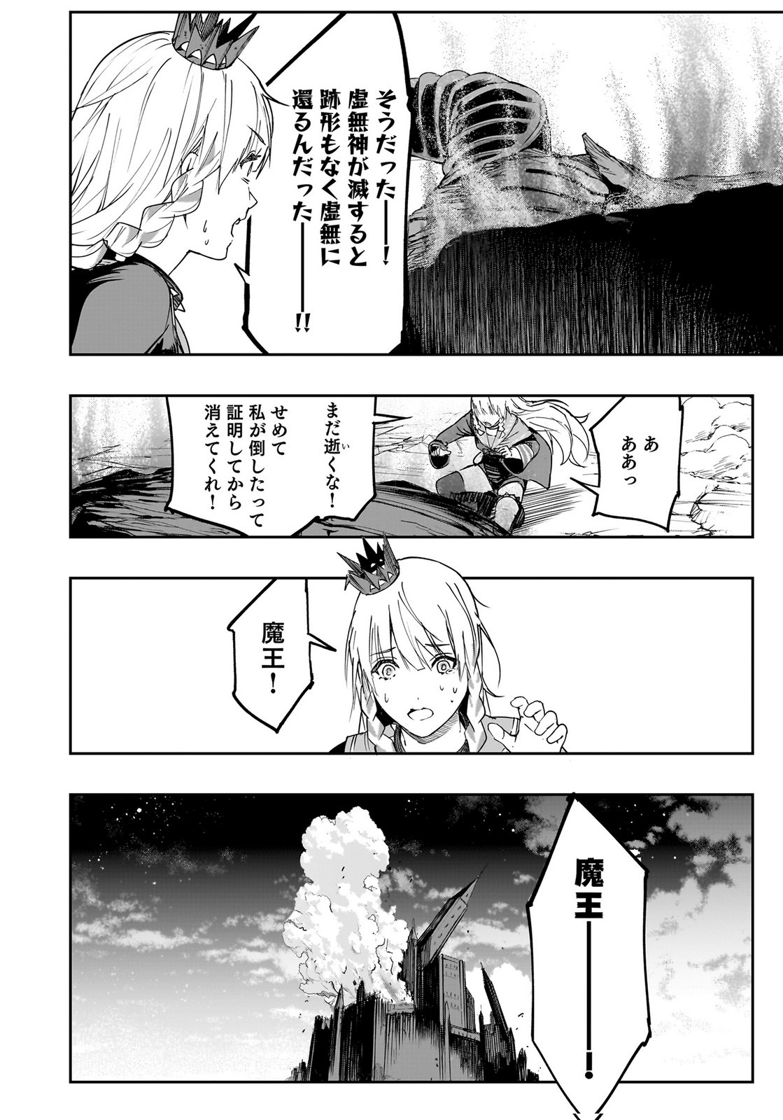 BOUKYAKU NO NIA: SEKAI WO TSUKUTTA KAMI NA NO NI WATASHI DAKE SHINWA NI NATTEINAI Chapter 1 page 48 - nihonkuni.com