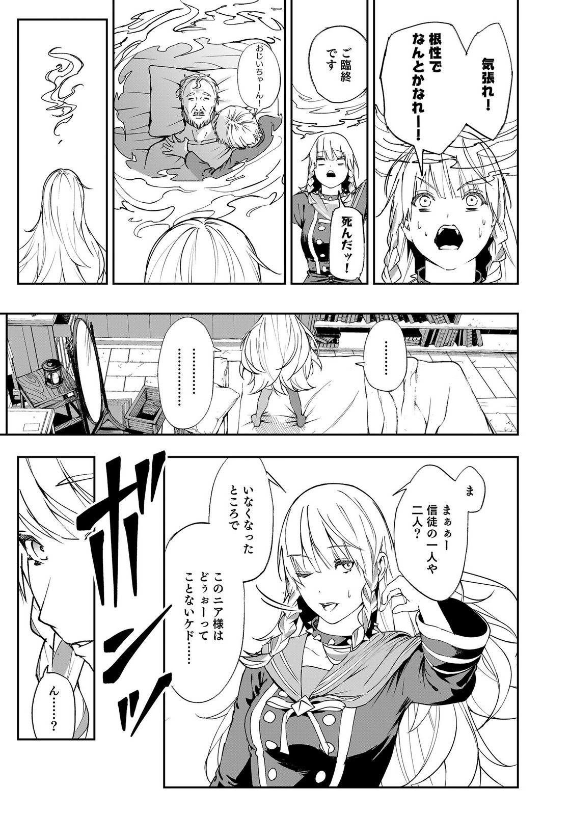 BOUKYAKU NO NIA: SEKAI WO TSUKUTTA KAMI NA NO NI WATASHI DAKE SHINWA NI NATTEINAI Chapter 1 page 17 - nihonkuni.com