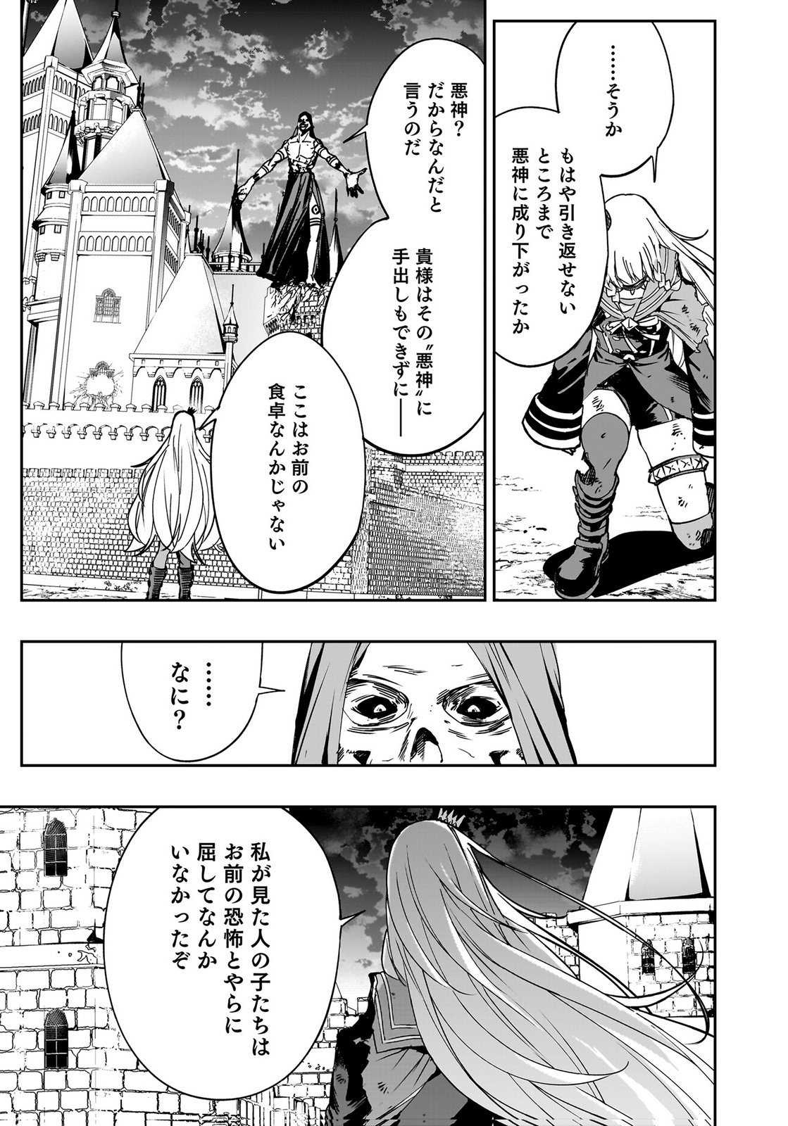 BOUKYAKU NO NIA: SEKAI WO TSUKUTTA KAMI NA NO NI WATASHI DAKE SHINWA NI NATTEINAI Chapter 5 page 11 - nihonkuni.com