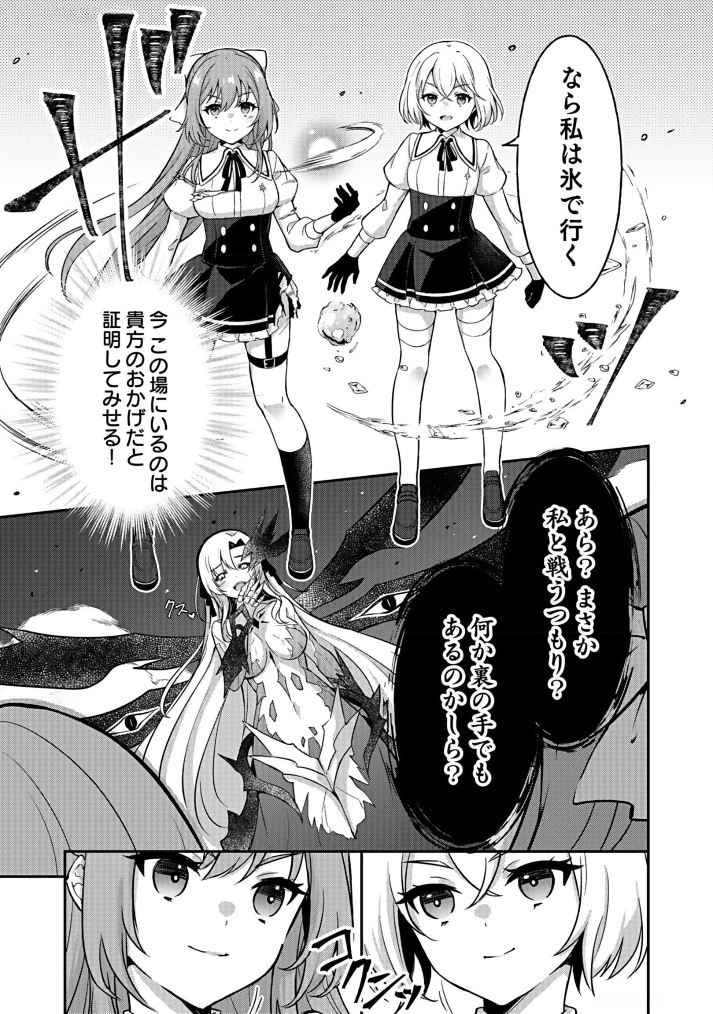 SAIKYOU YUUSHA NO DESHI IKUSEI KEIKAKU Chapter 8 page 23 - nihonkuni.com