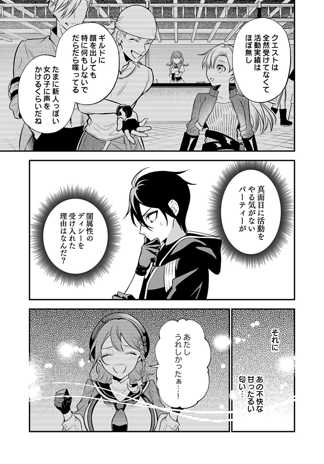 YAMI ZOKUSEI DAKEDO KYAKKOU WO ABITE MO II DESU KA: TSUIHOUSARETA SHOUNEN ASASHIN WA WAKEARI YAMI BISHOUJO-TACHI TO SHIN NO YUUSHA NI NARIAGARU Chapter 6 page 3 - nihonkuni.com