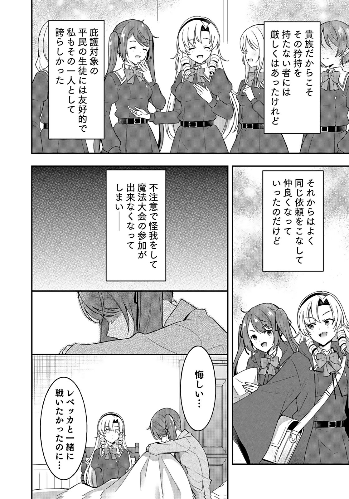SAIKYOU YUUSHA NO DESHI IKUSEI KEIKAKU Chapter 13 page 20 - nihonkuni.com