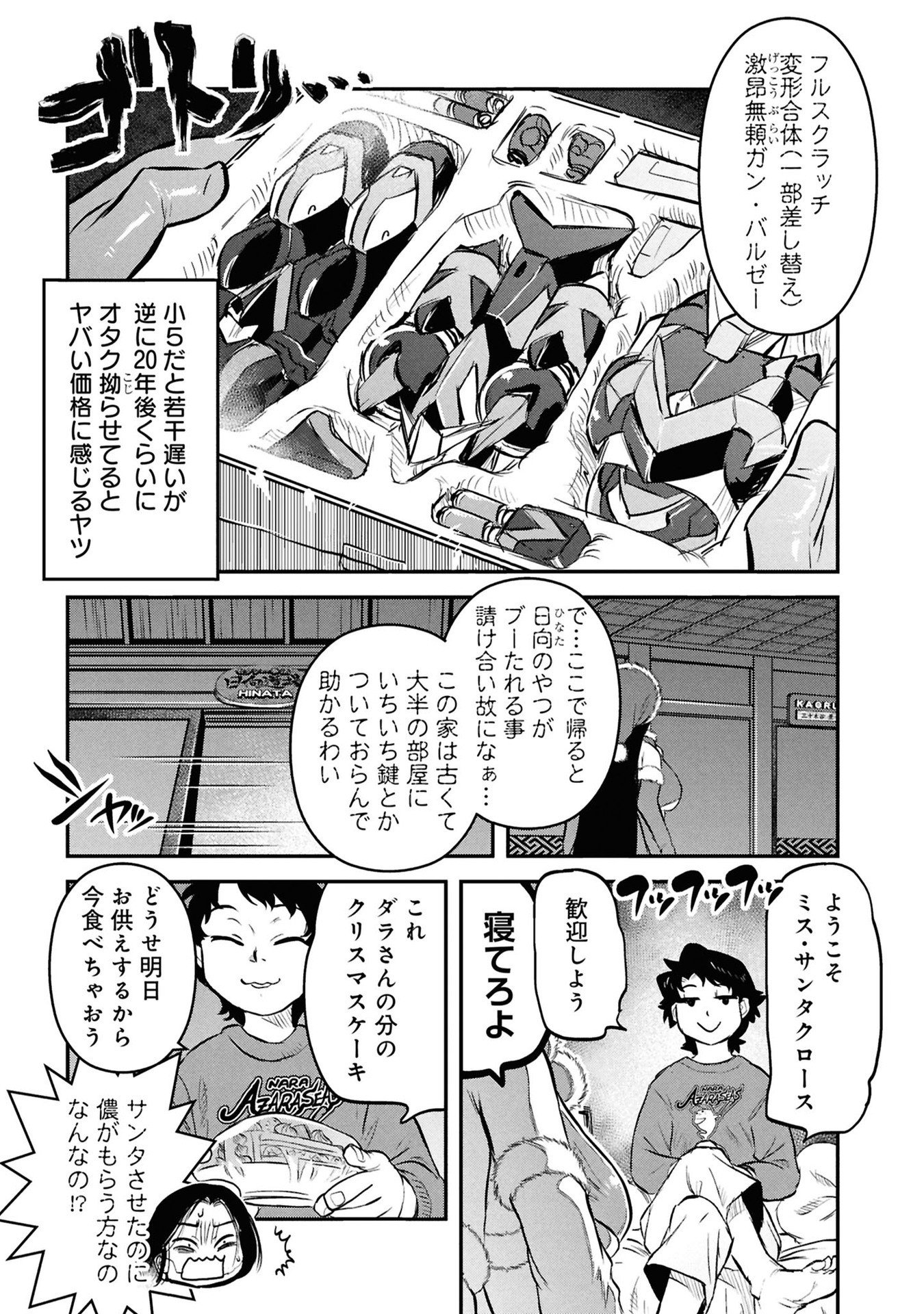 REIWA NO DARA-SAN Chapter 33.5 - Page 7
