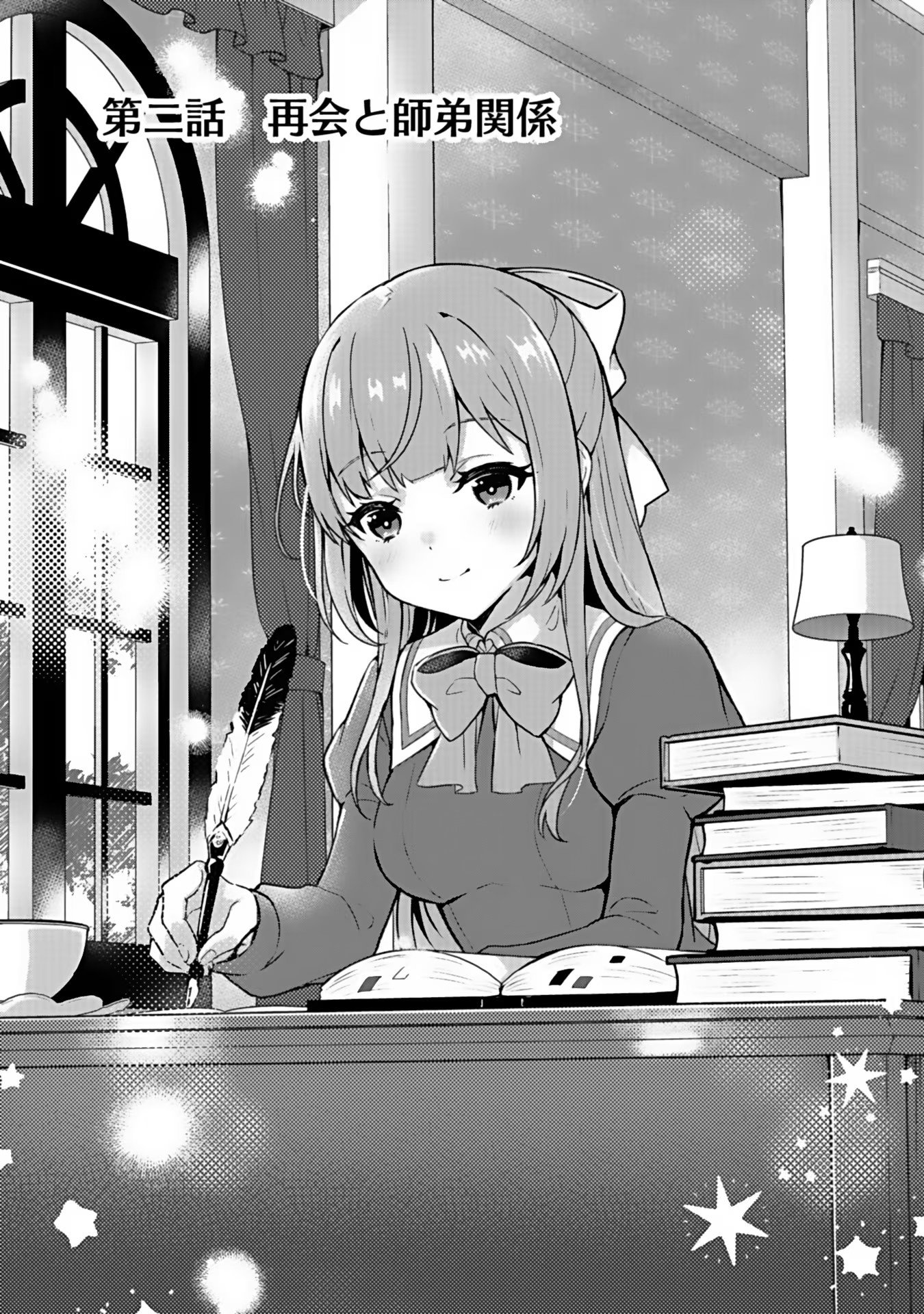 SAIKYOU YUUSHA NO DESHI IKUSEI KEIKAKU Chapter 2 page 1 - nihonkuni.com
