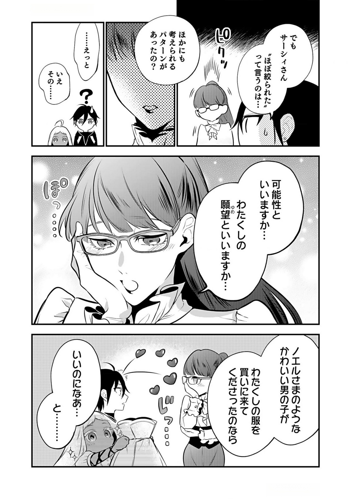 YAMI ZOKUSEI DAKEDO KYAKKOU WO ABITE MO II DESU KA: TSUIHOUSARETA SHOUNEN ASASHIN WA WAKEARI YAMI BISHOUJO-TACHI TO SHIN NO YUUSHA NI NARIAGARU Chapter 5 page 9 - nihonkuni.com