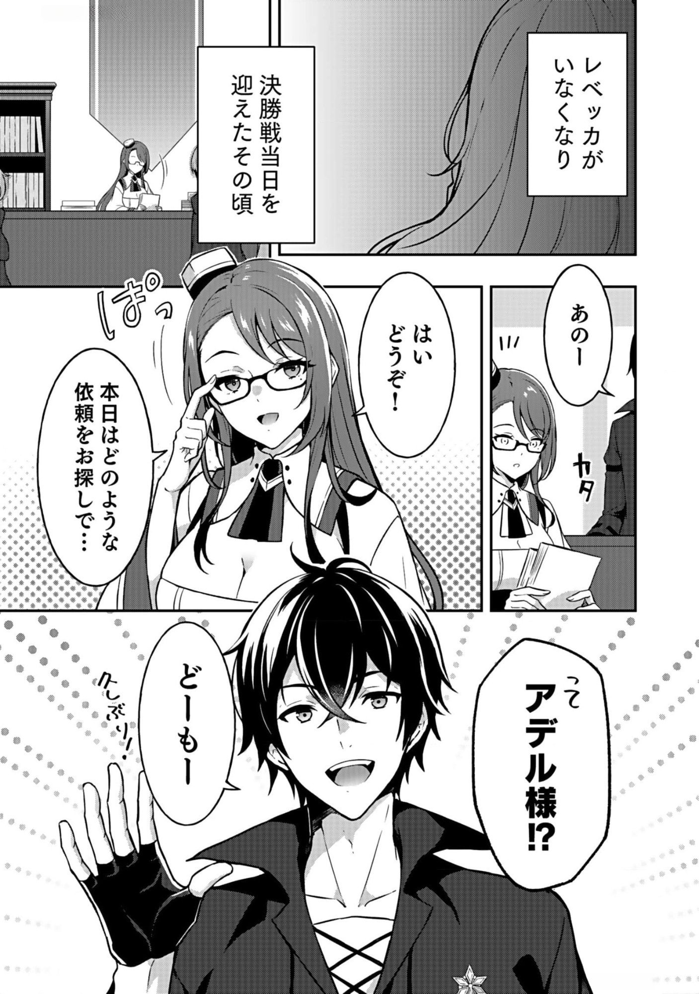 SAIKYOU YUUSHA NO DESHI IKUSEI KEIKAKU Chapter 7 page 1 - nihonkuni.com