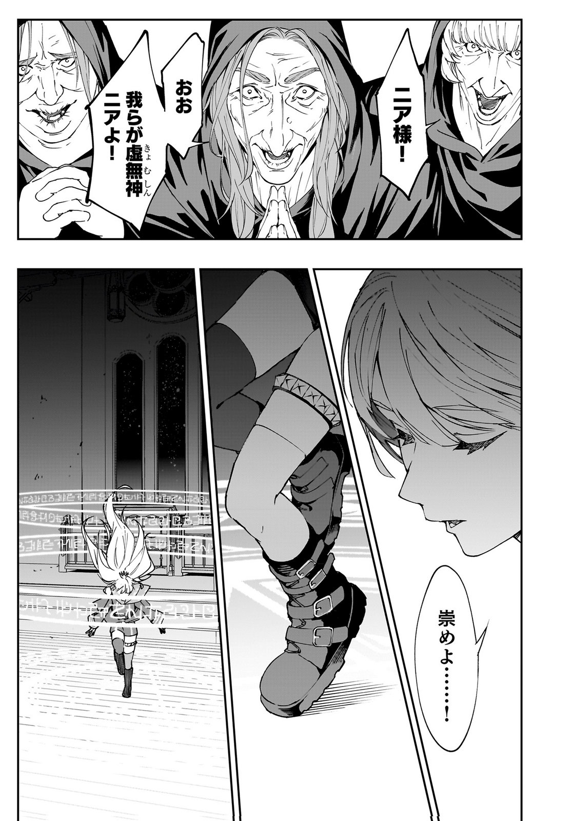 BOUKYAKU NO NIA: SEKAI WO TSUKUTTA KAMI NA NO NI WATASHI DAKE SHINWA NI NATTEINAI Chapter 1 page 3 - nihonkuni.com