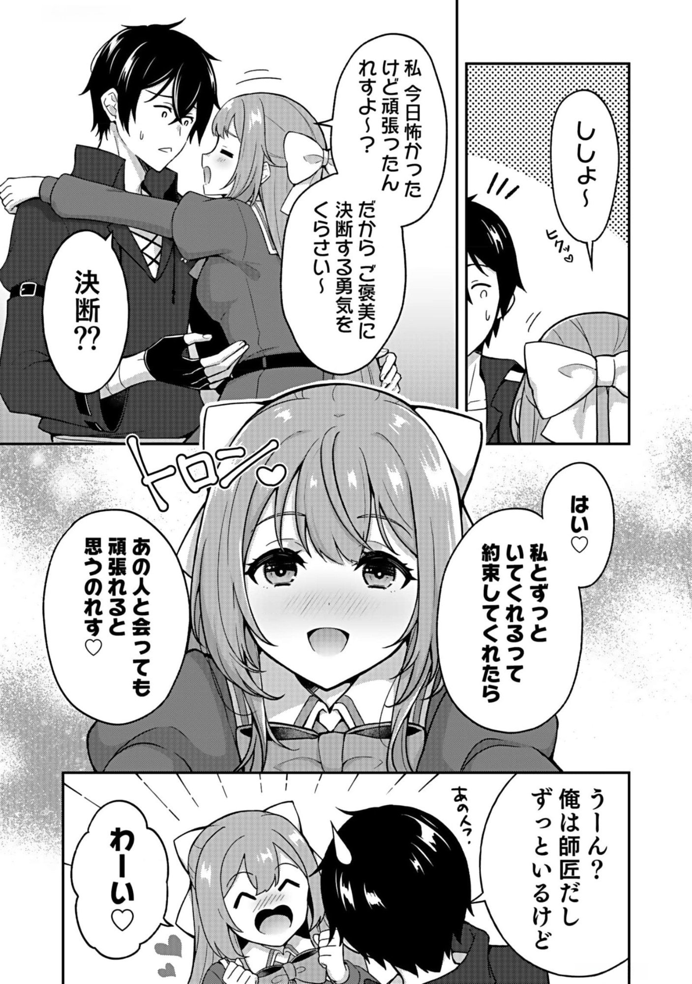 SAIKYOU YUUSHA NO DESHI IKUSEI KEIKAKU Chapter 10 page 13 - nihonkuni.com