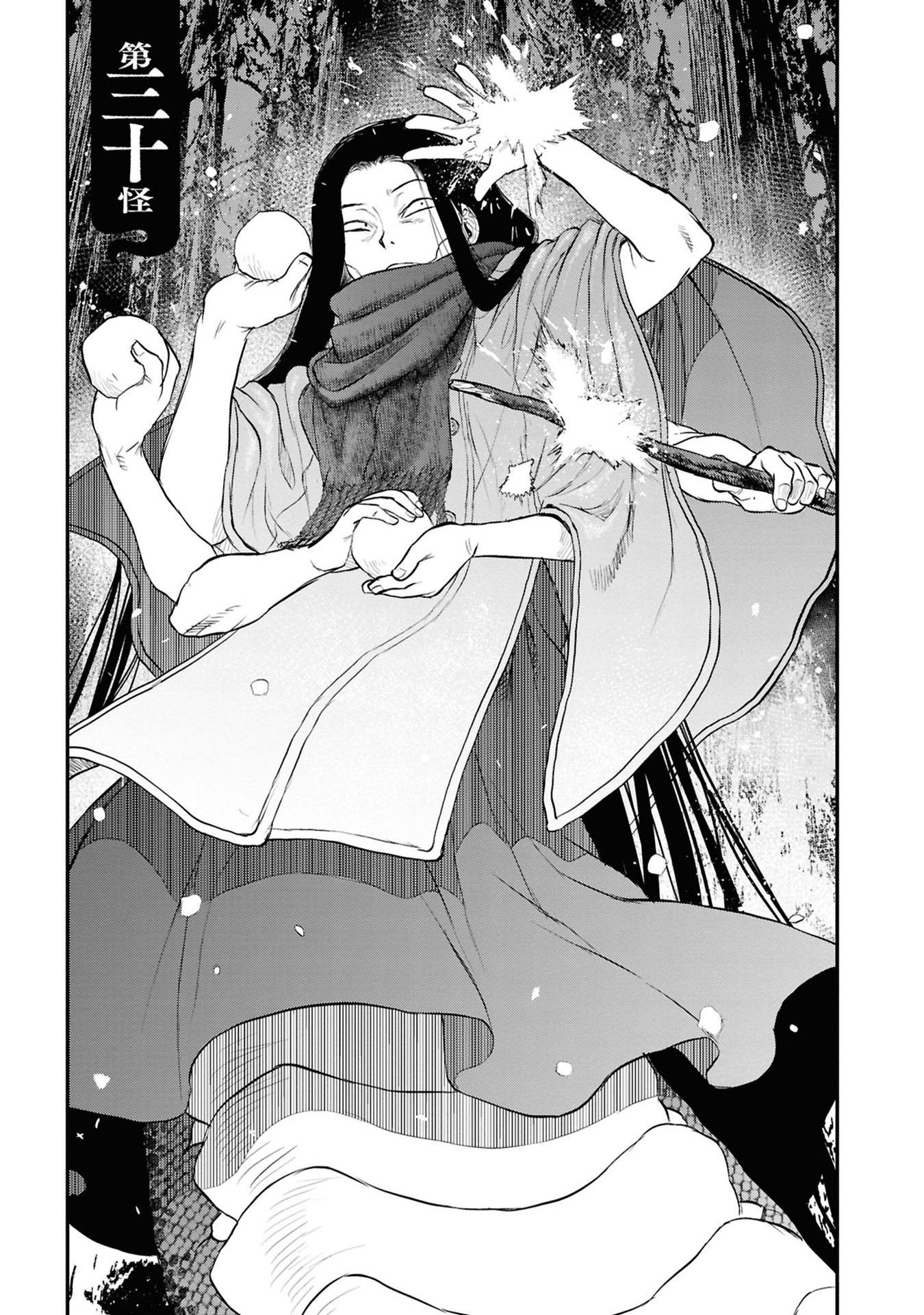REIWA NO DARA-SAN Chapter 30 - Page 5