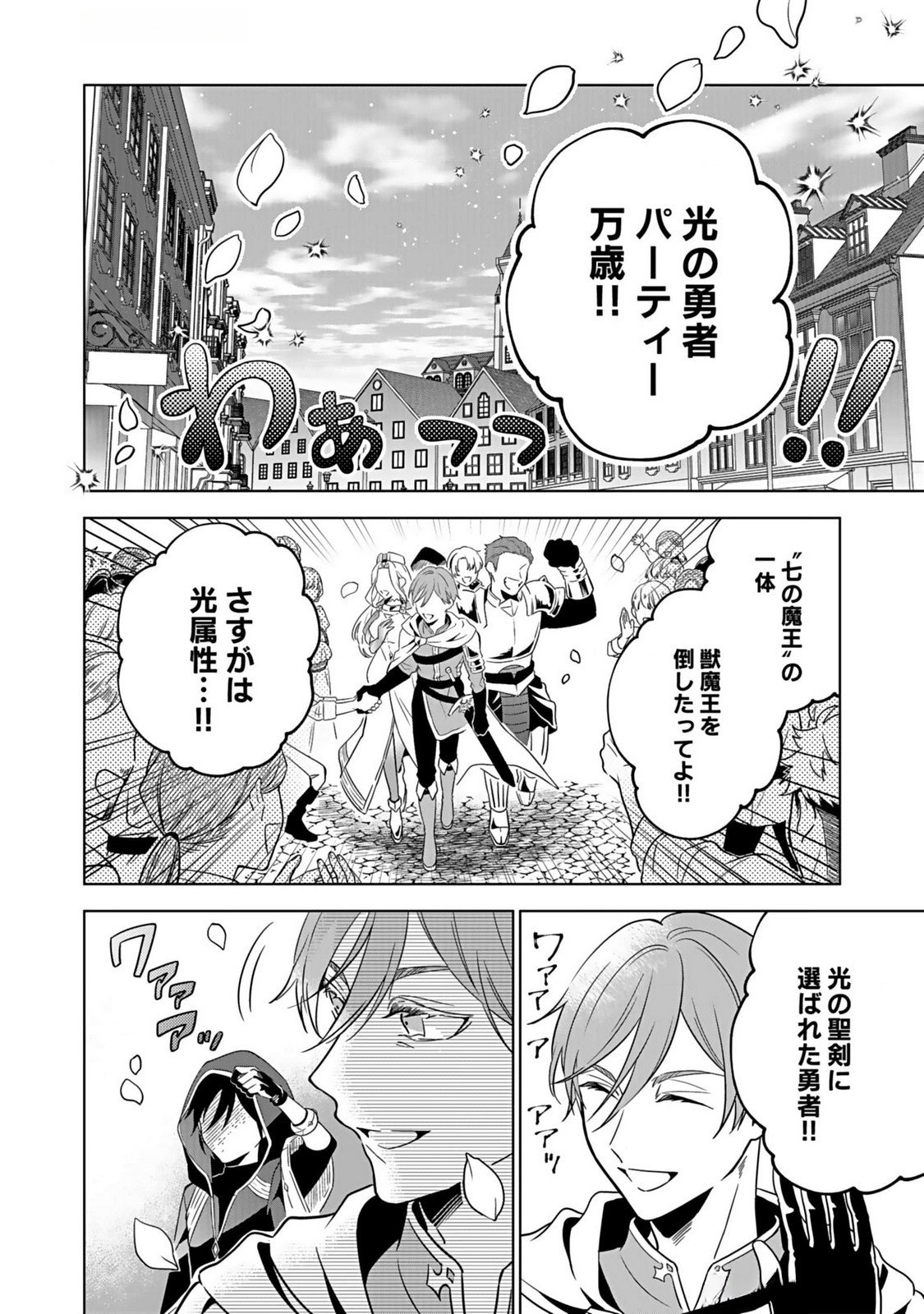 YAMI ZOKUSEI DAKEDO KYAKKOU WO ABITE MO II DESU KA: TSUIHOUSARETA SHOUNEN ASASHIN WA WAKEARI YAMI BISHOUJO-TACHI TO SHIN NO YUUSHA NI NARIAGARU Chapter 1 page 6 - nihonkuni.com