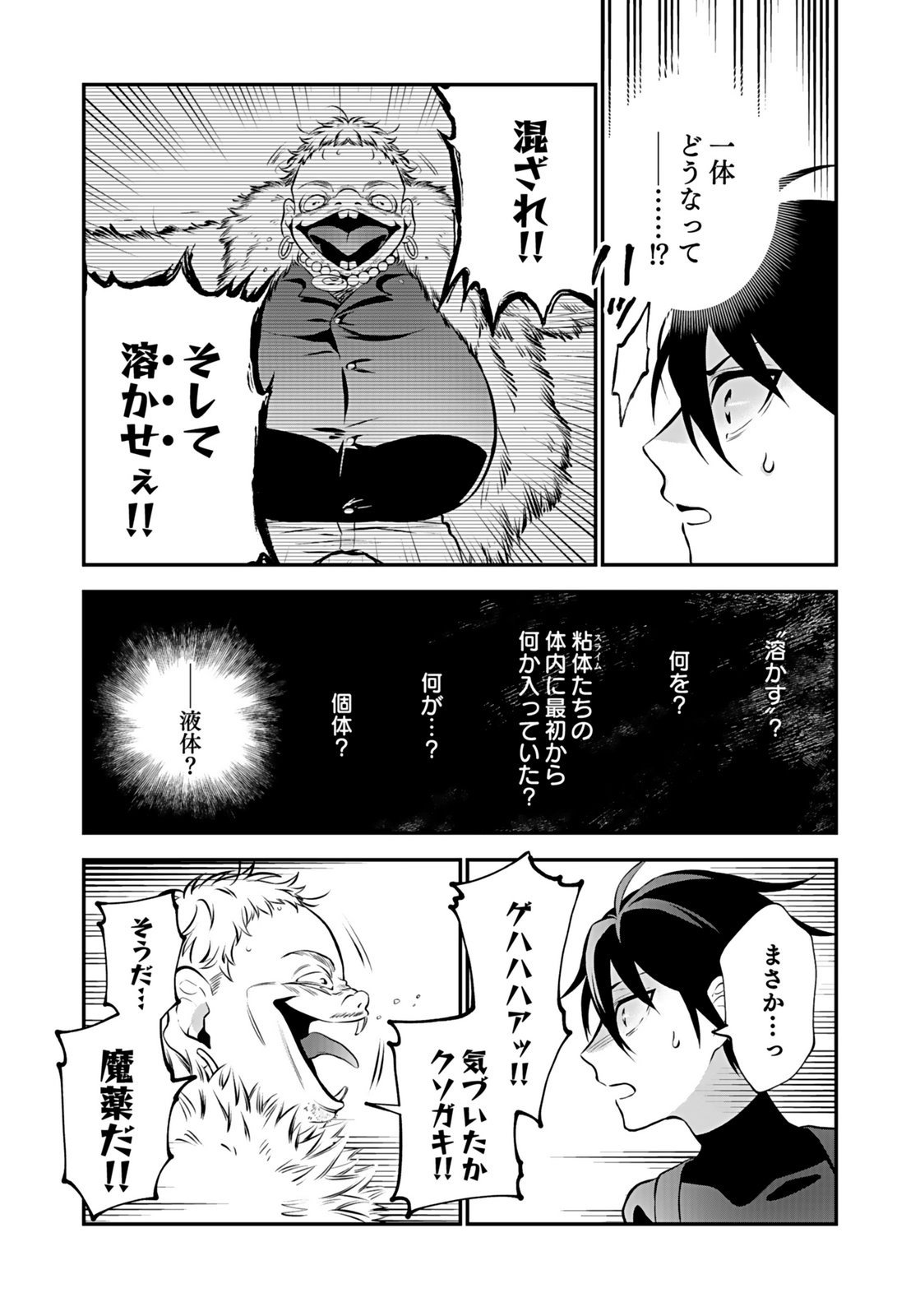 YAMI ZOKUSEI DAKEDO KYAKKOU WO ABITE MO II DESU KA: TSUIHOUSARETA SHOUNEN ASASHIN WA WAKEARI YAMI BISHOUJO-TACHI TO SHIN NO YUUSHA NI NARIAGARU Chapter 10 page 13 - nihonkuni.com