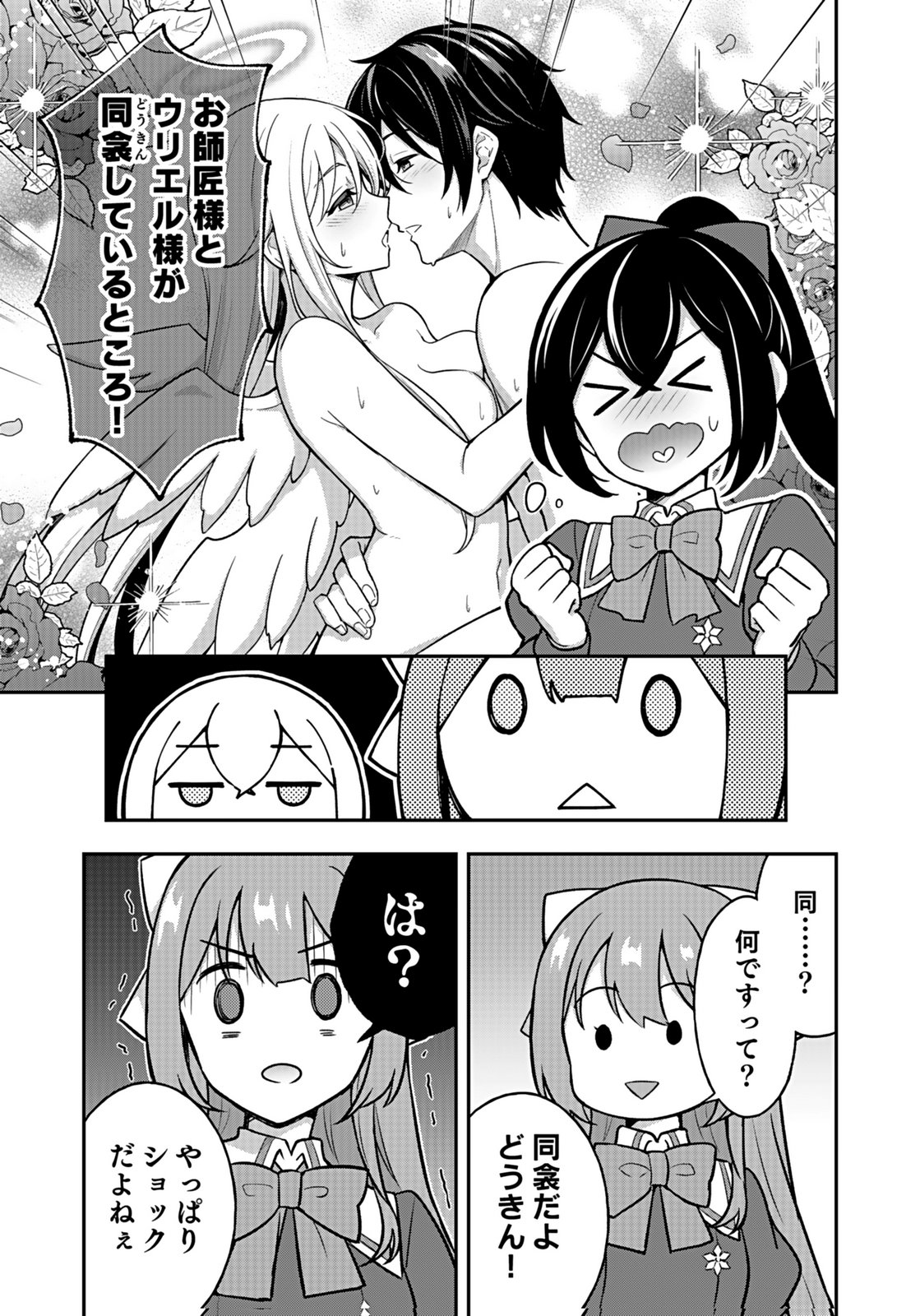 SAIKYOU YUUSHA NO DESHI IKUSEI KEIKAKU Chapter 11 page 17 - nihonkuni.com