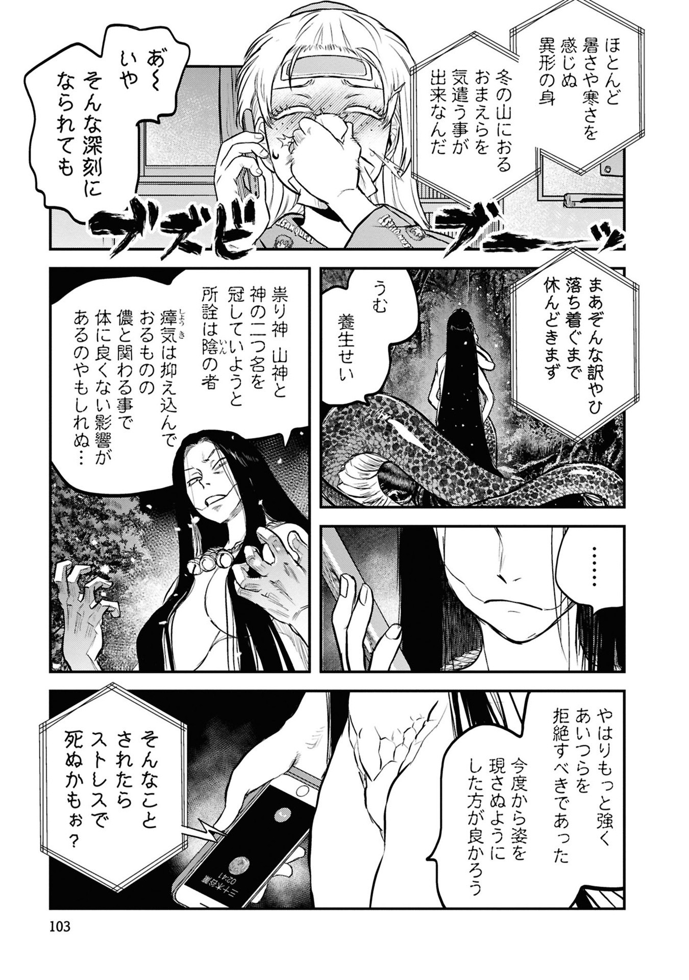 REIWA NO DARA-SAN Chapter 30 - Page 13