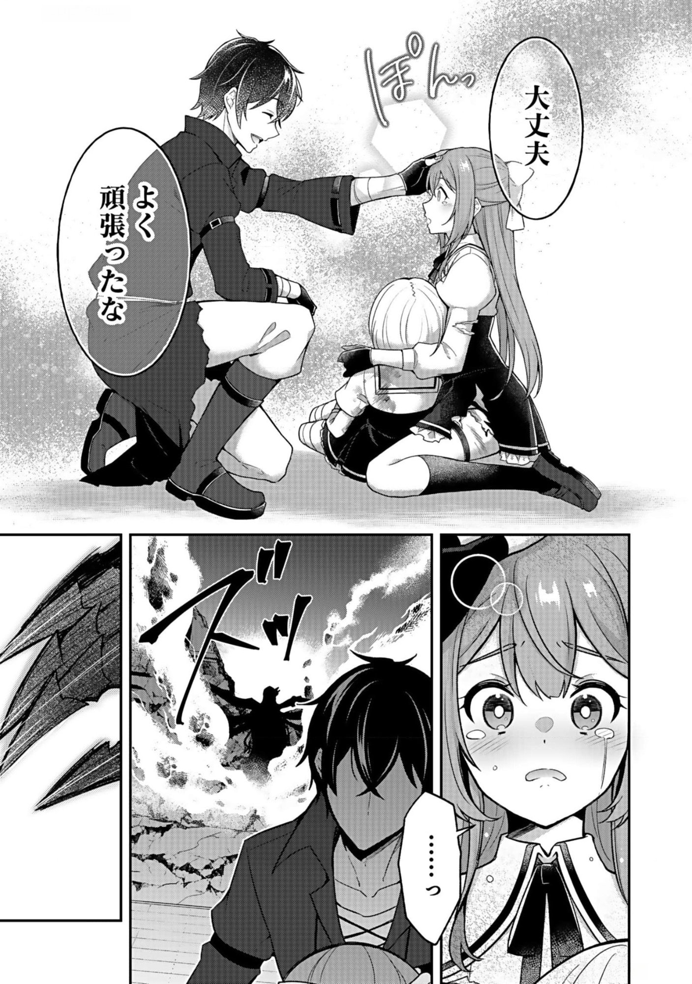 SAIKYOU YUUSHA NO DESHI IKUSEI KEIKAKU Chapter 9 page 15 - nihonkuni.com
