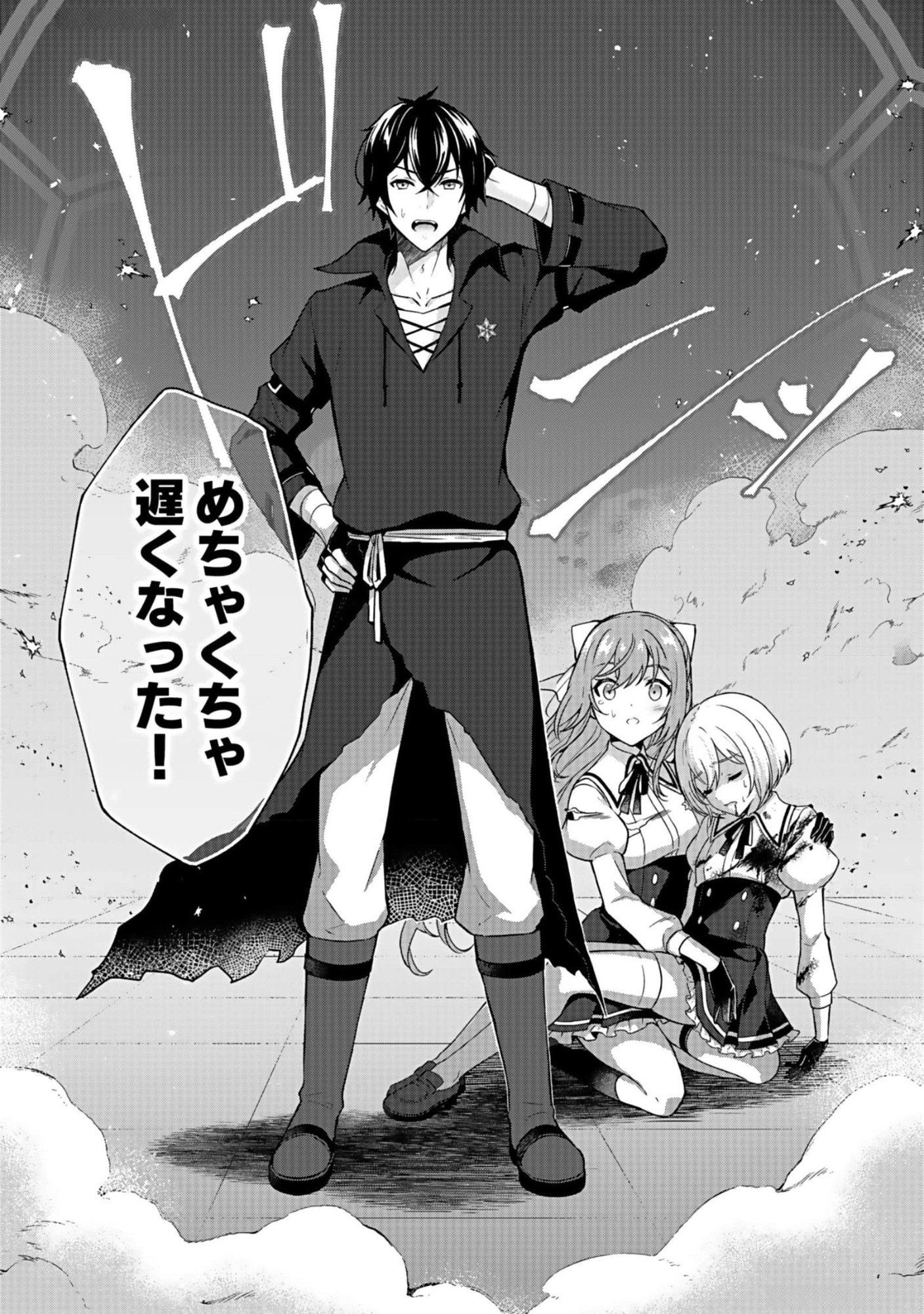 SAIKYOU YUUSHA NO DESHI IKUSEI KEIKAKU Chapter 8 page 33 - nihonkuni.com