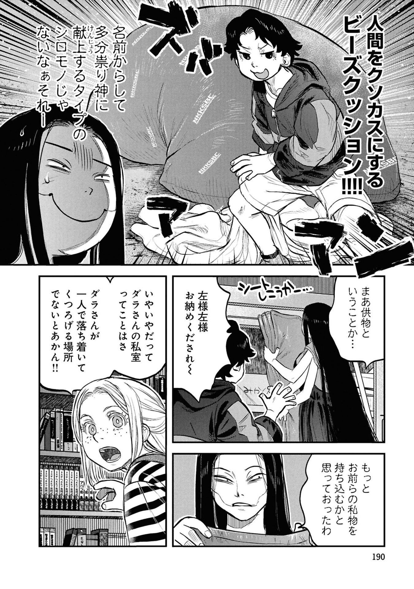 REIWA NO DARA-SAN Chapter 33.5 - Page 14