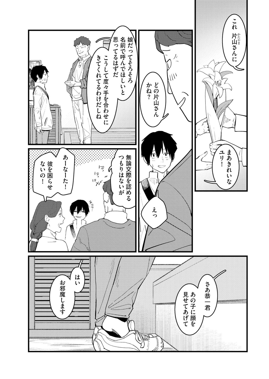 IJOU SHINRI HAN VS MIRAI SHI TANTEI Chapter 25 - Page 5