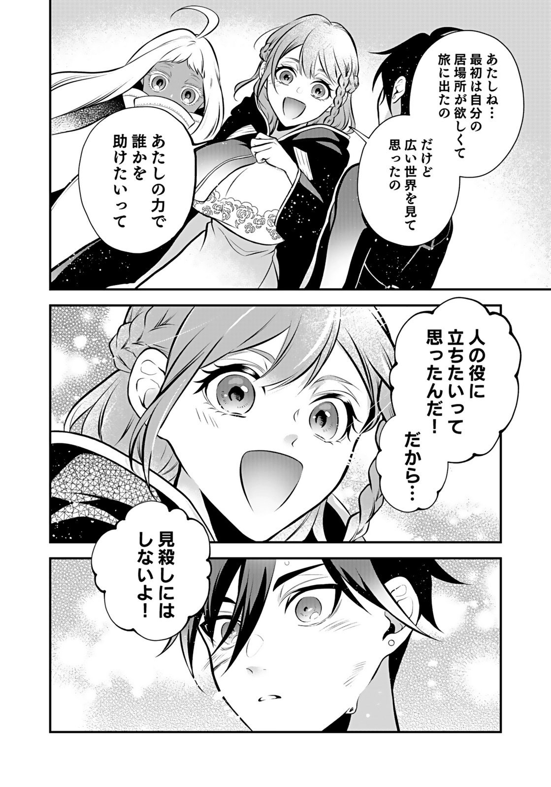 YAMI ZOKUSEI DAKEDO KYAKKOU WO ABITE MO II DESU KA: TSUIHOUSARETA SHOUNEN ASASHIN WA WAKEARI YAMI BISHOUJO-TACHI TO SHIN NO YUUSHA NI NARIAGARU Chapter 10 page 26 - nihonkuni.com