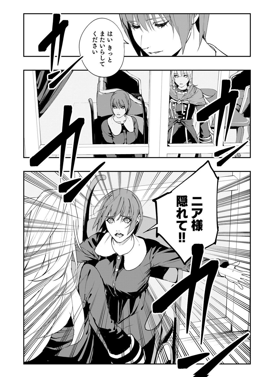 BOUKYAKU NO NIA: SEKAI WO TSUKUTTA KAMI NA NO NI WATASHI DAKE SHINWA NI NATTEINAI Chapter 3 page 12 - nihonkuni.com