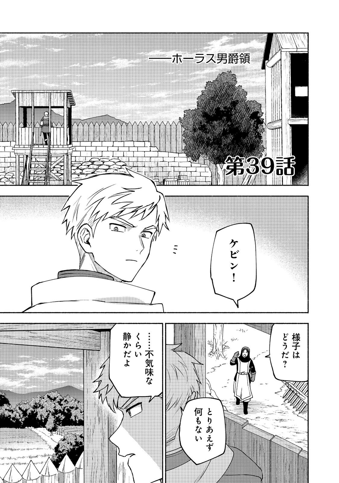 OTOME GAME NO HEROINE DE SAIKYOU SURVIVAL (MANGA) Chap 39 - Pic 1