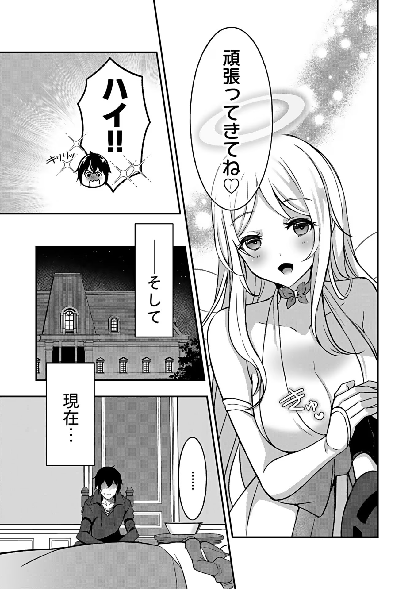 SAIKYOU YUUSHA NO DESHI IKUSEI KEIKAKU Chapter 2 page 16 - nihonkuni.com