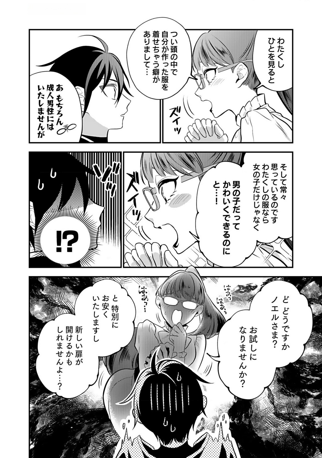 YAMI ZOKUSEI DAKEDO KYAKKOU WO ABITE MO II DESU KA: TSUIHOUSARETA SHOUNEN ASASHIN WA WAKEARI YAMI BISHOUJO-TACHI TO SHIN NO YUUSHA NI NARIAGARU Chapter 5 page 10 - nihonkuni.com