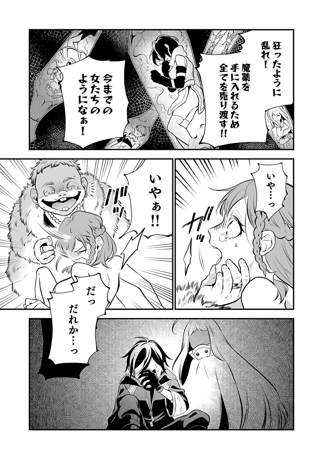 YAMI ZOKUSEI DAKEDO KYAKKOU WO ABITE MO II DESU KA: TSUIHOUSARETA SHOUNEN ASASHIN WA WAKEARI YAMI BISHOUJO-TACHI TO SHIN NO YUUSHA NI NARIAGARU Chapter 8 page 7 - nihonkuni.com